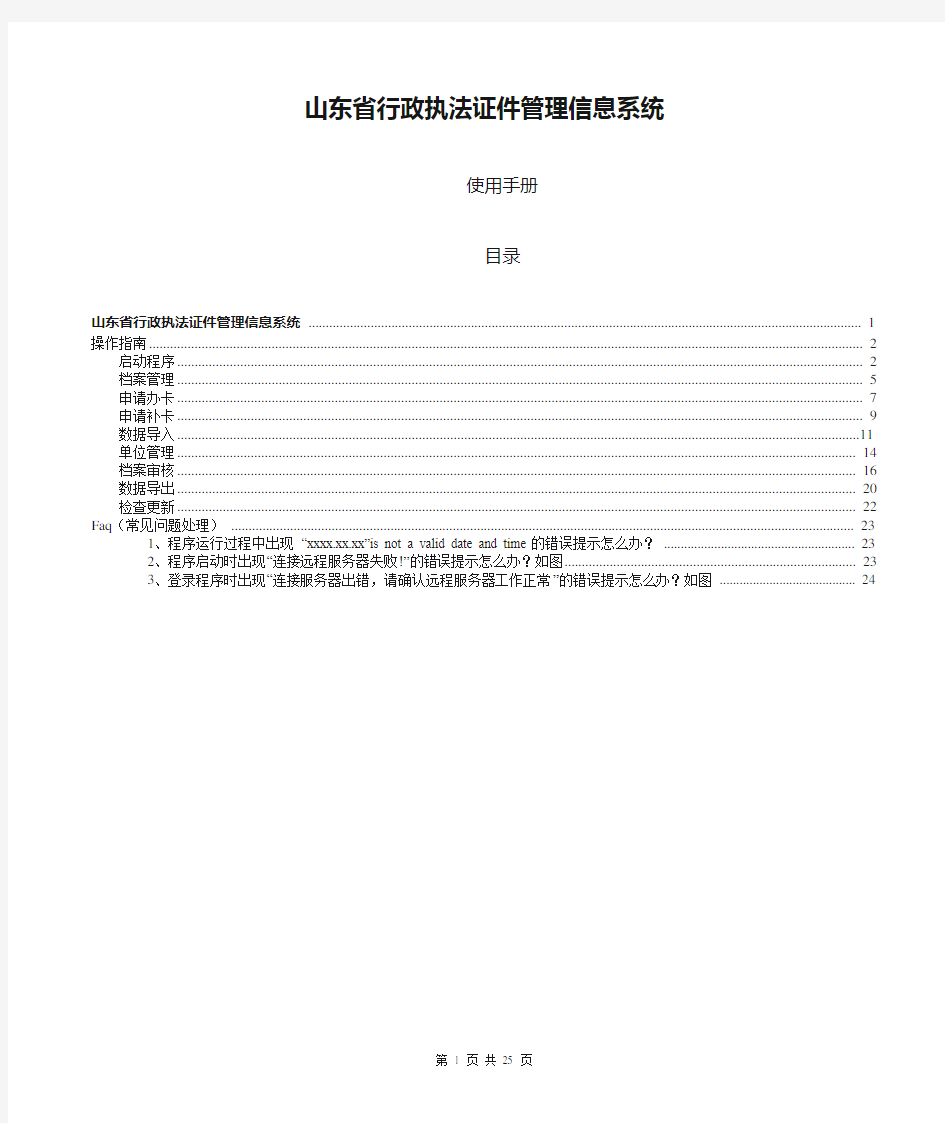 (行政管理)山东省行政执法证件管理信息系统