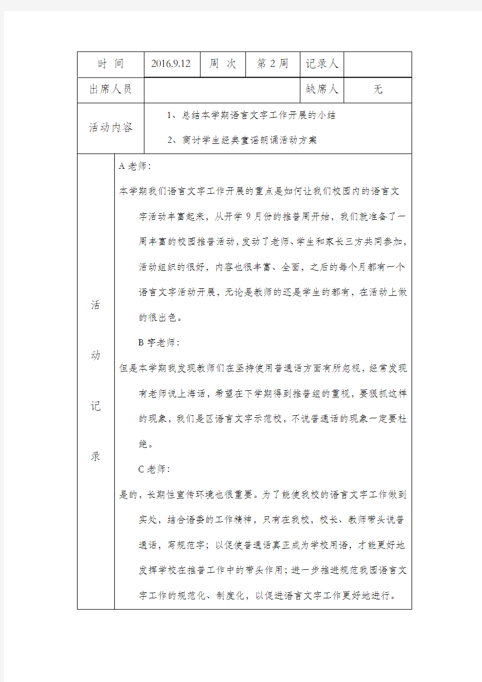 语言文字活动记录