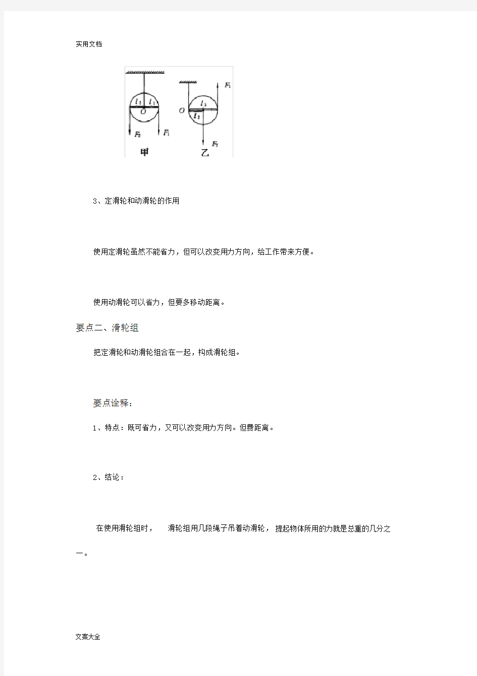 中学考试滑轮学习知识点及题目.doc