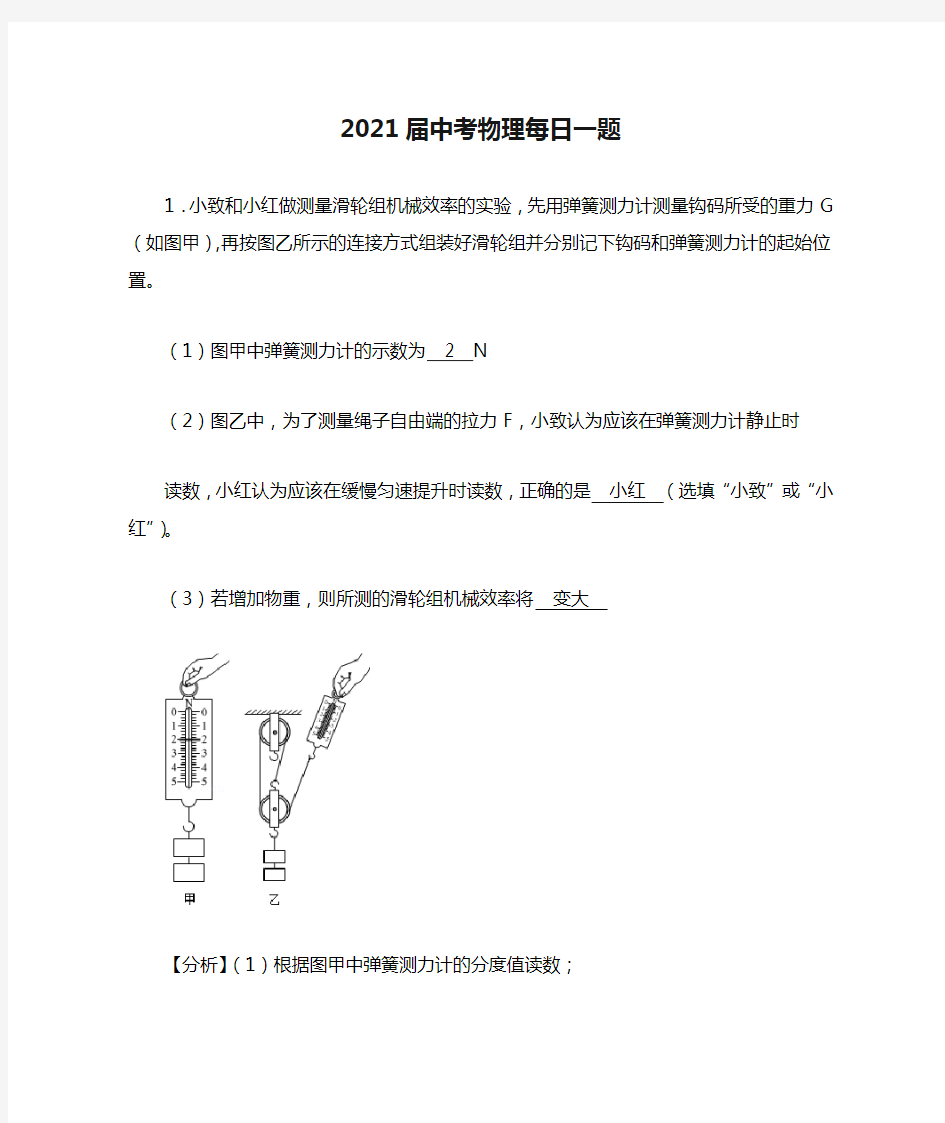 2021届中考物理每日一题 (44)