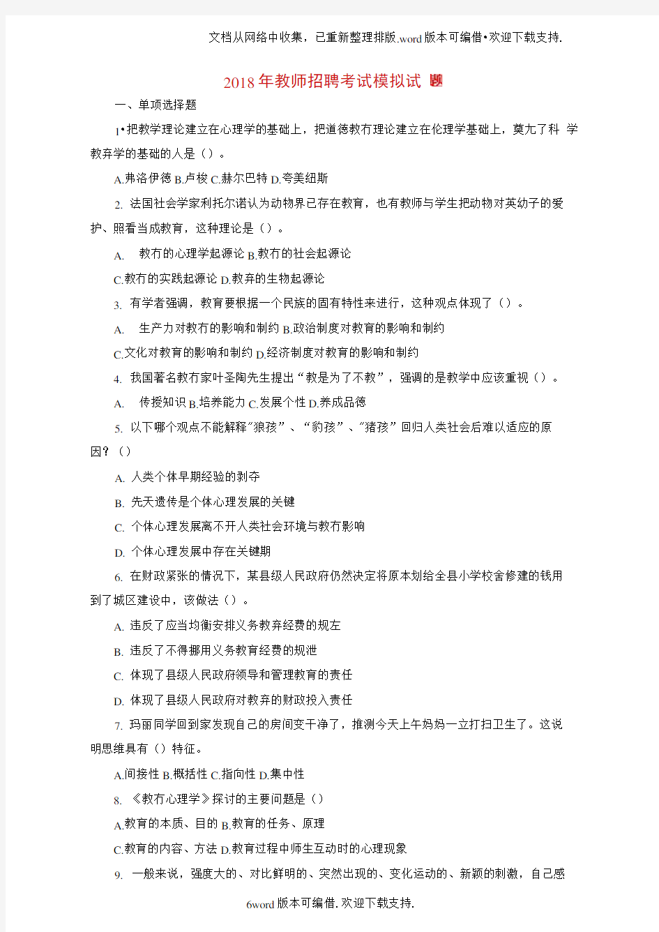 2020年教师招聘考试模拟试题