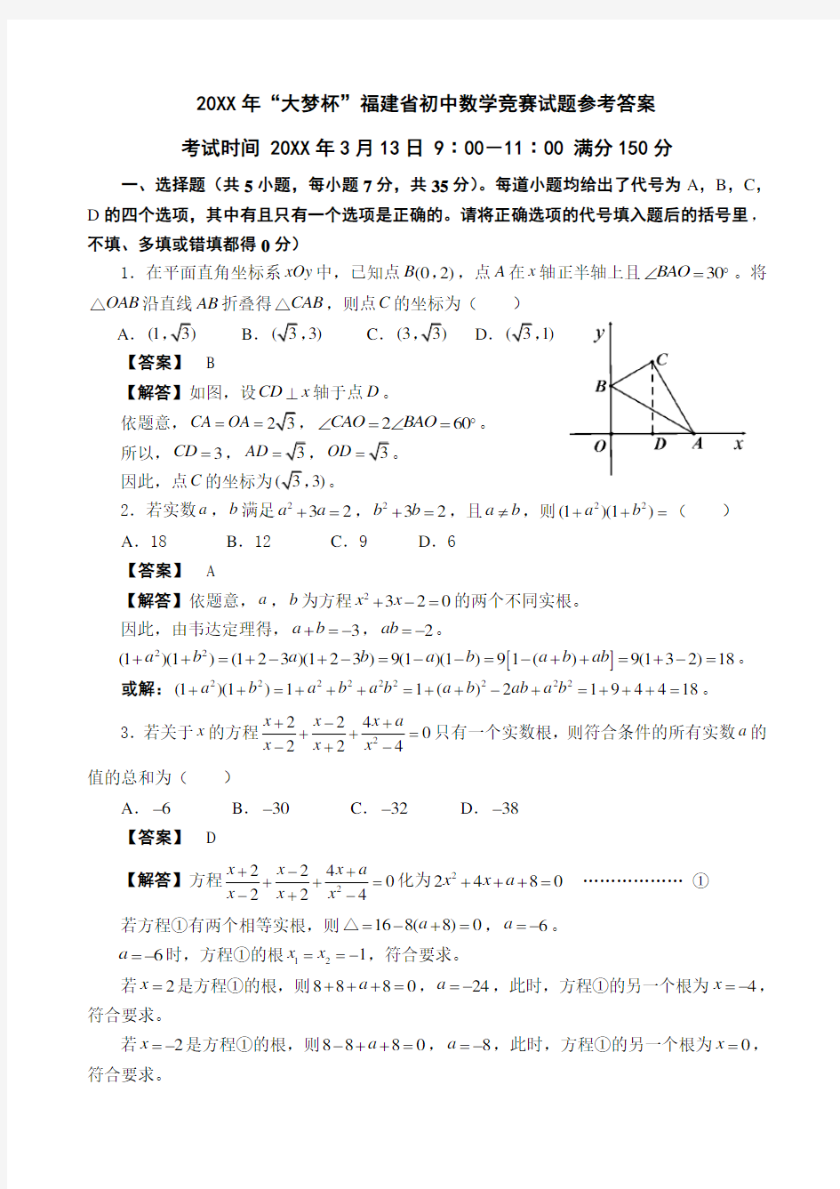 “大梦杯”初中数学竞赛试题含参考答案