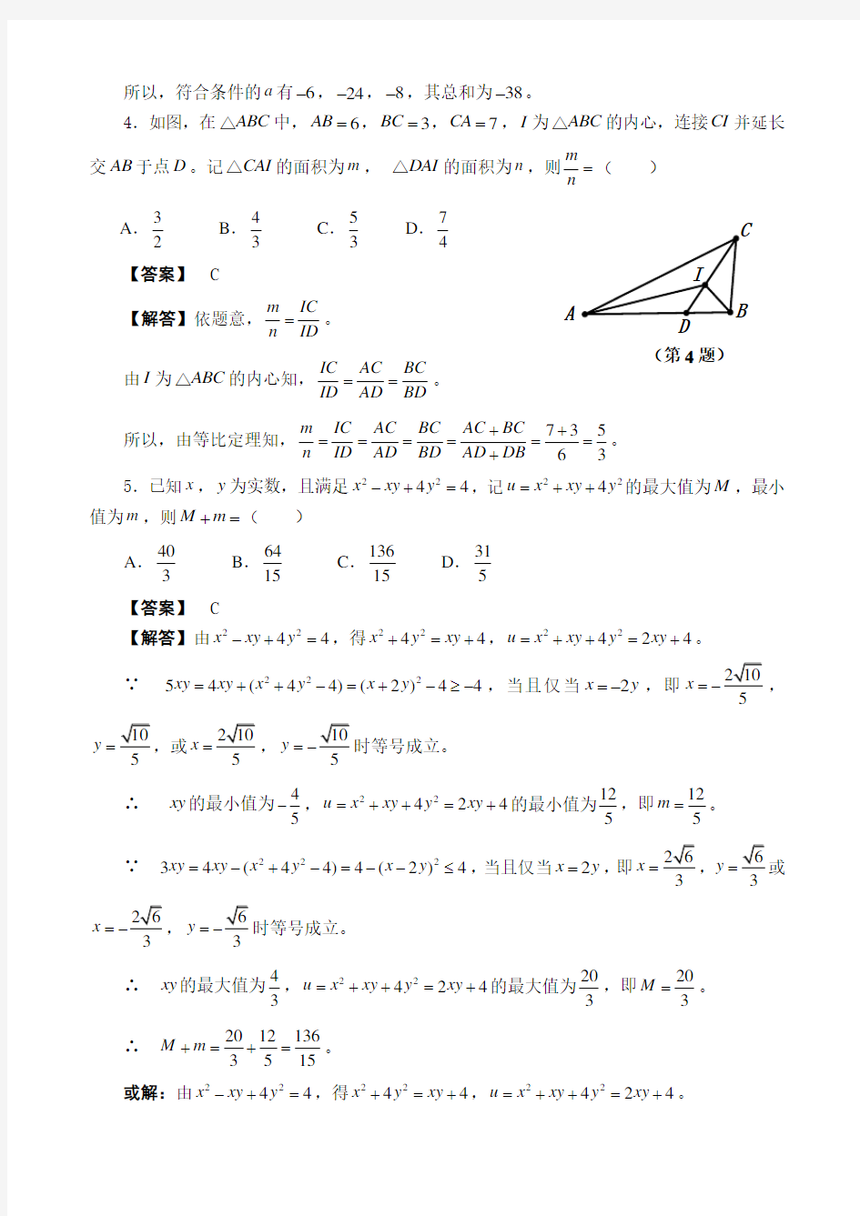 “大梦杯”初中数学竞赛试题含参考答案