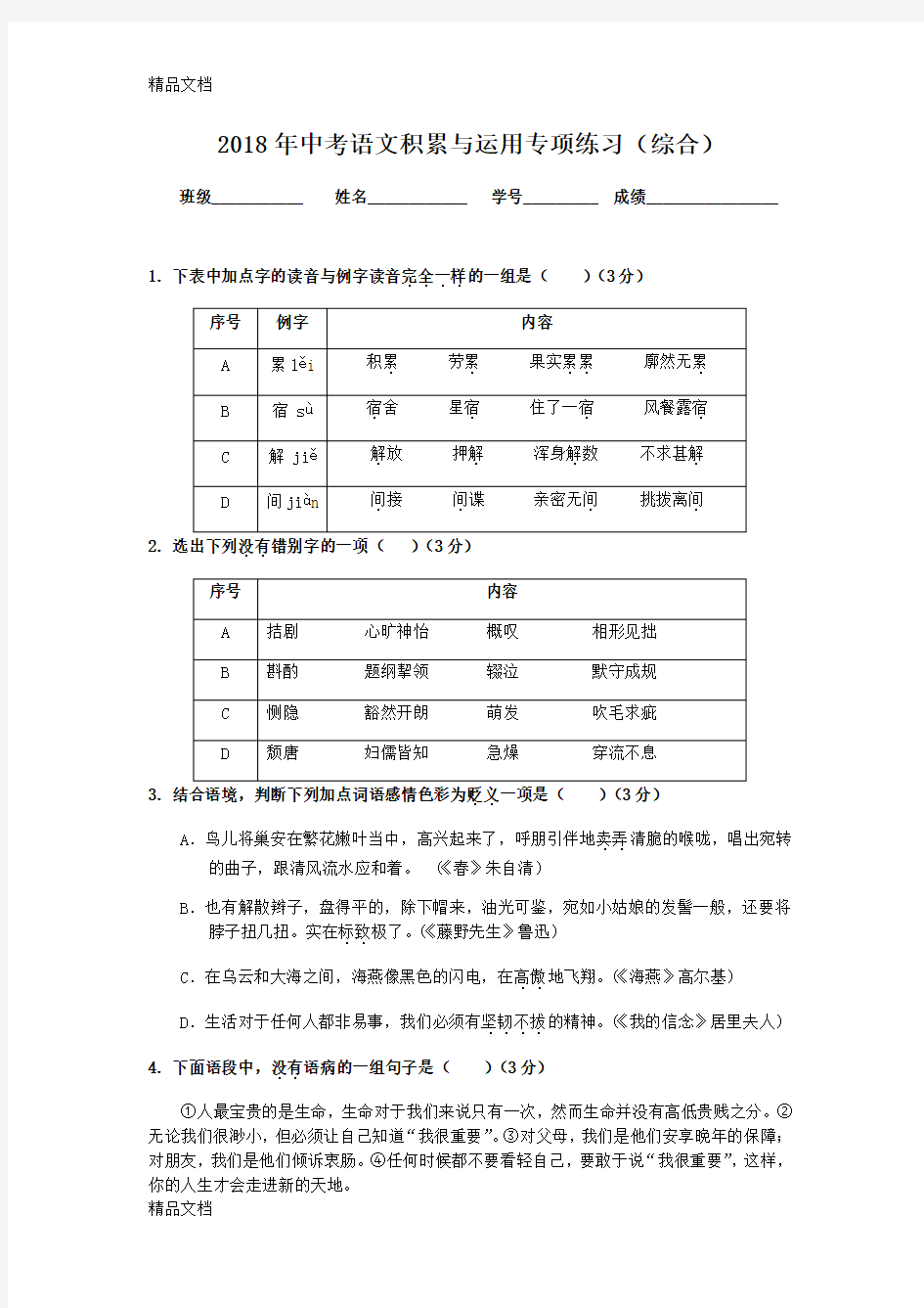 最新中考语文积累与运用专项练习(综合)