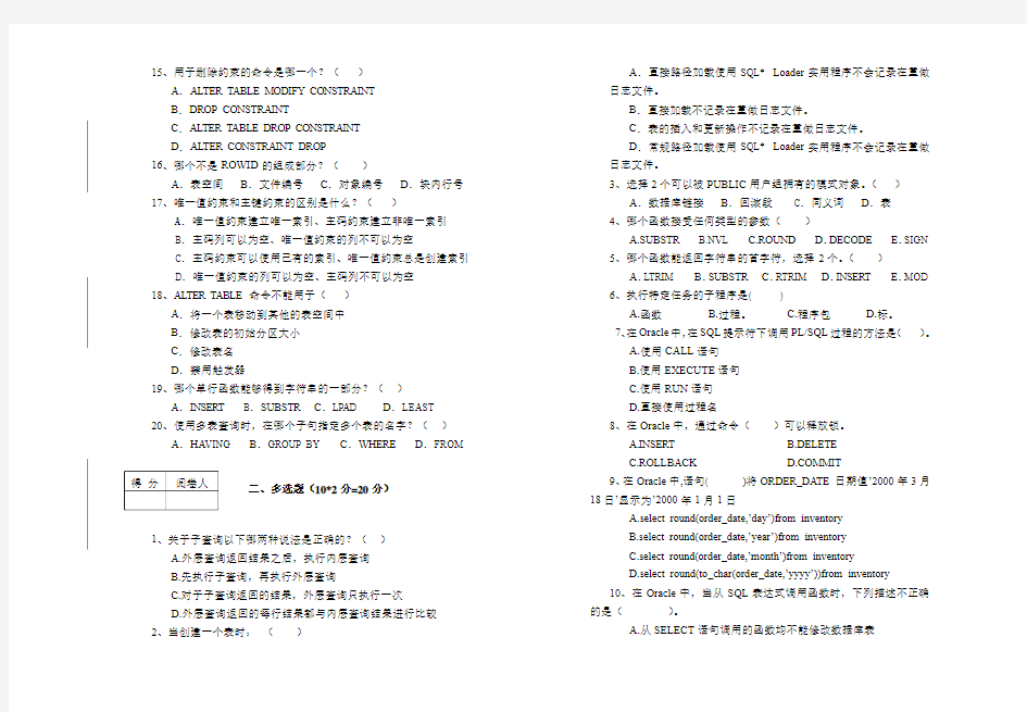 2018-2019学年第一学期《Oracle数据库》期末考试