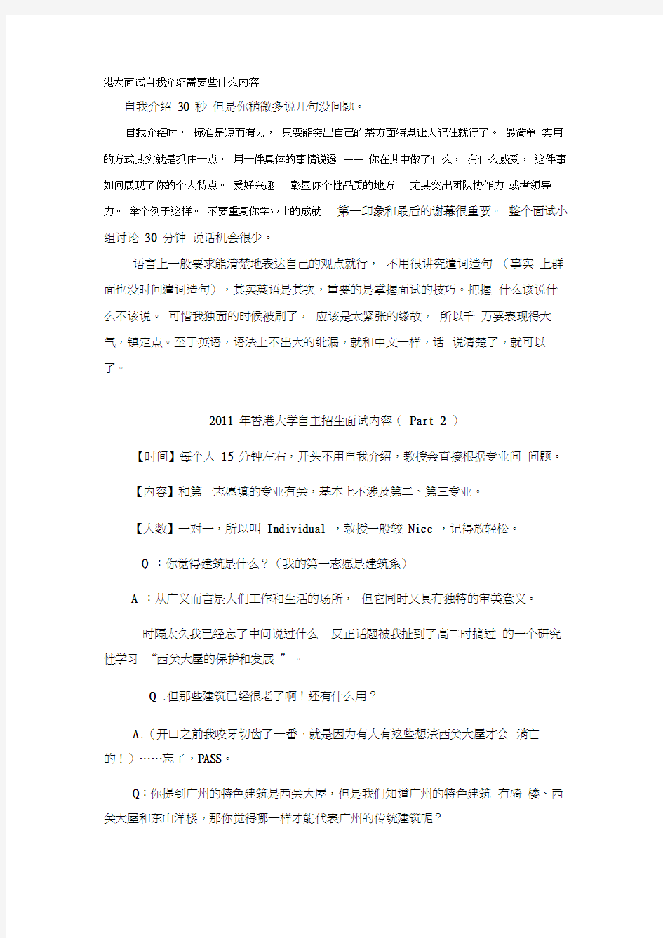 香港大学面试自我介绍