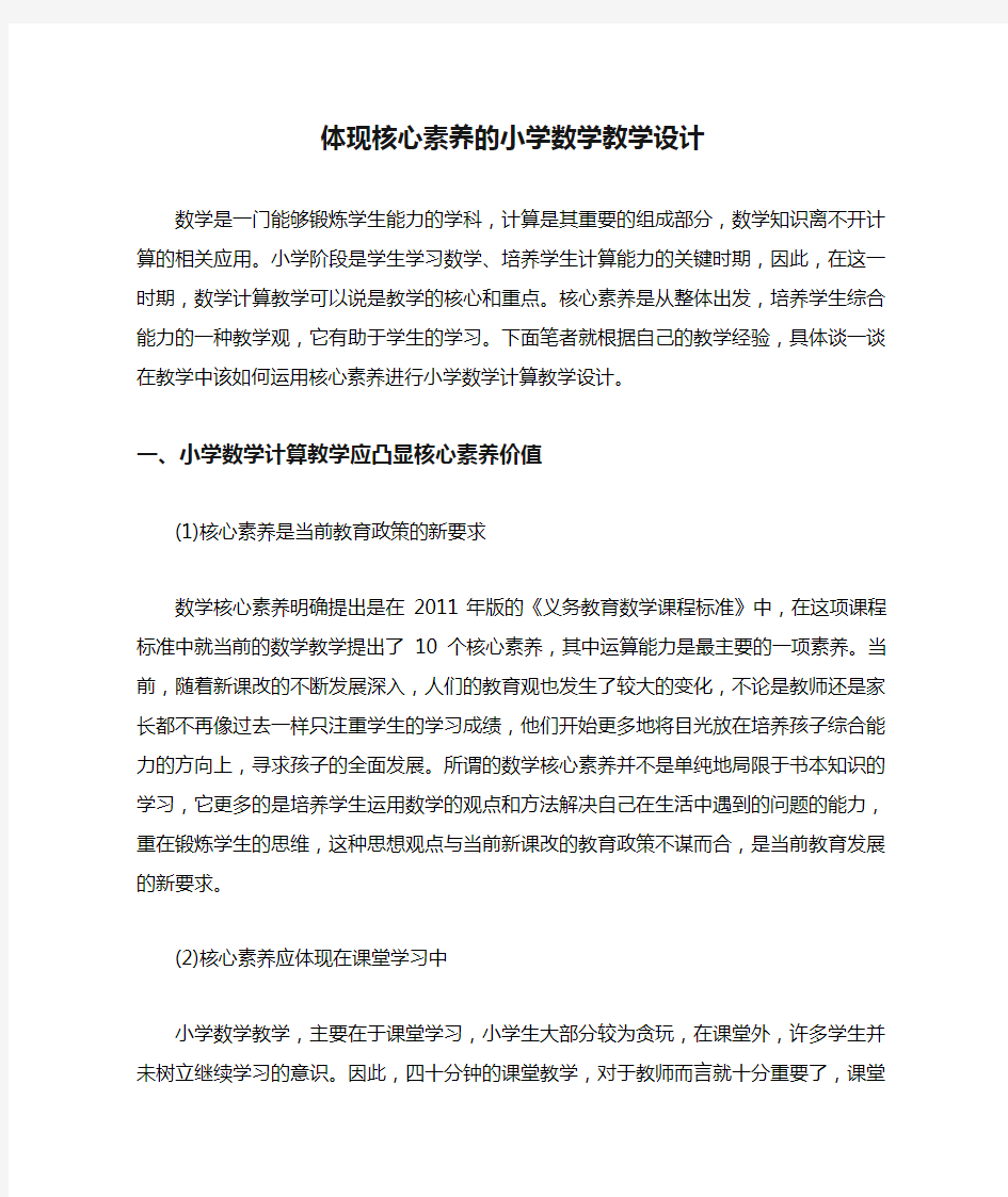 体现核心素养的小学数学教学设计