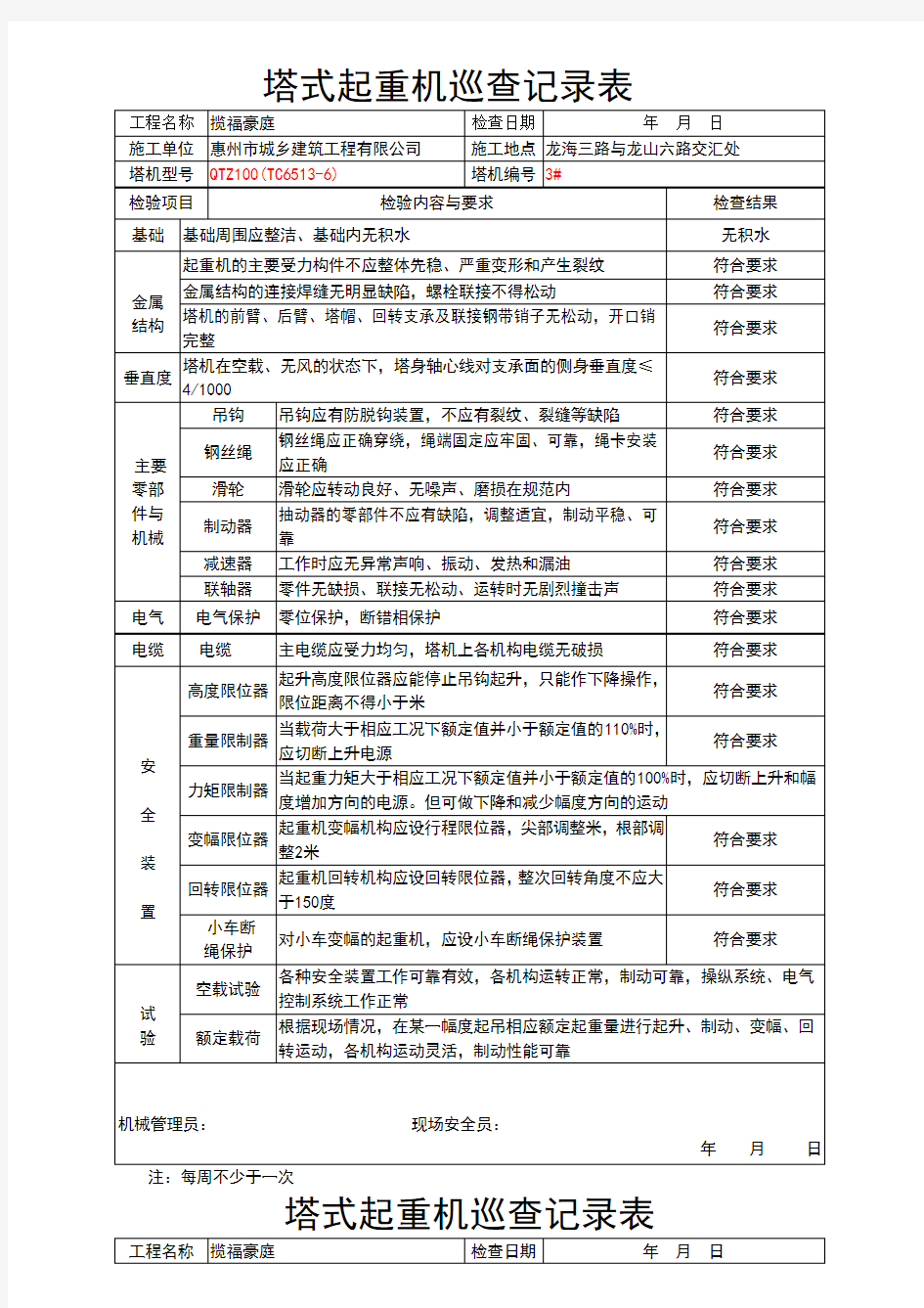 塔式起重机检查记录表