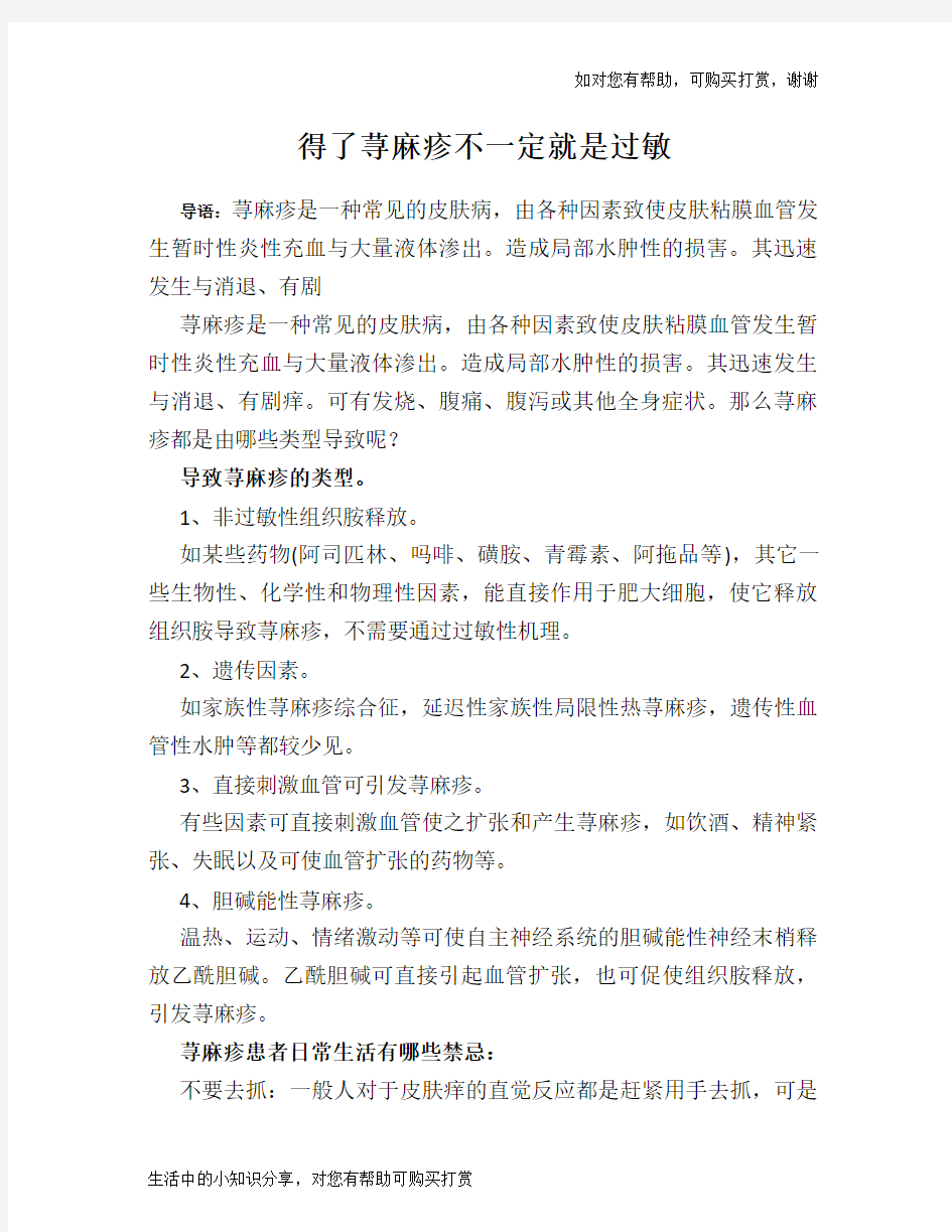 得了荨麻疹不一定就是过敏