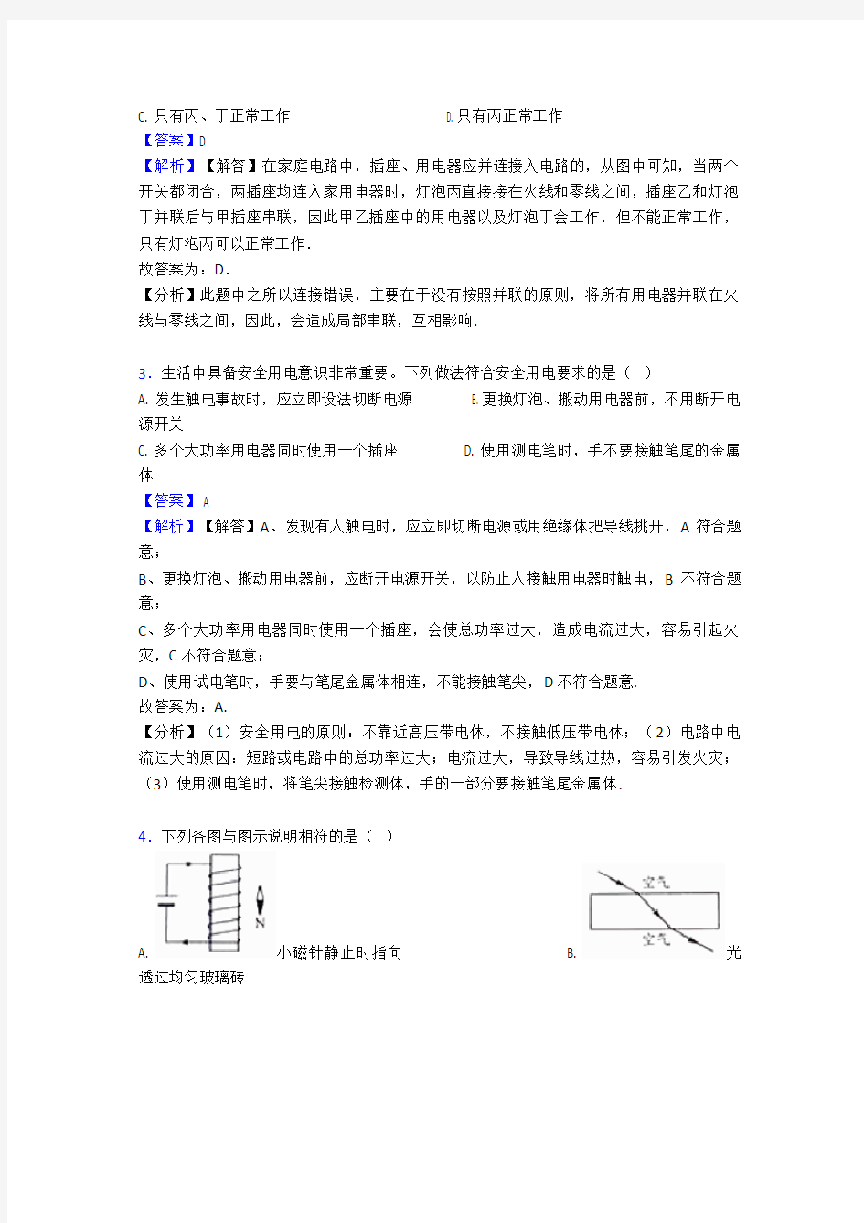 九年级物理生活用电专题训练答案