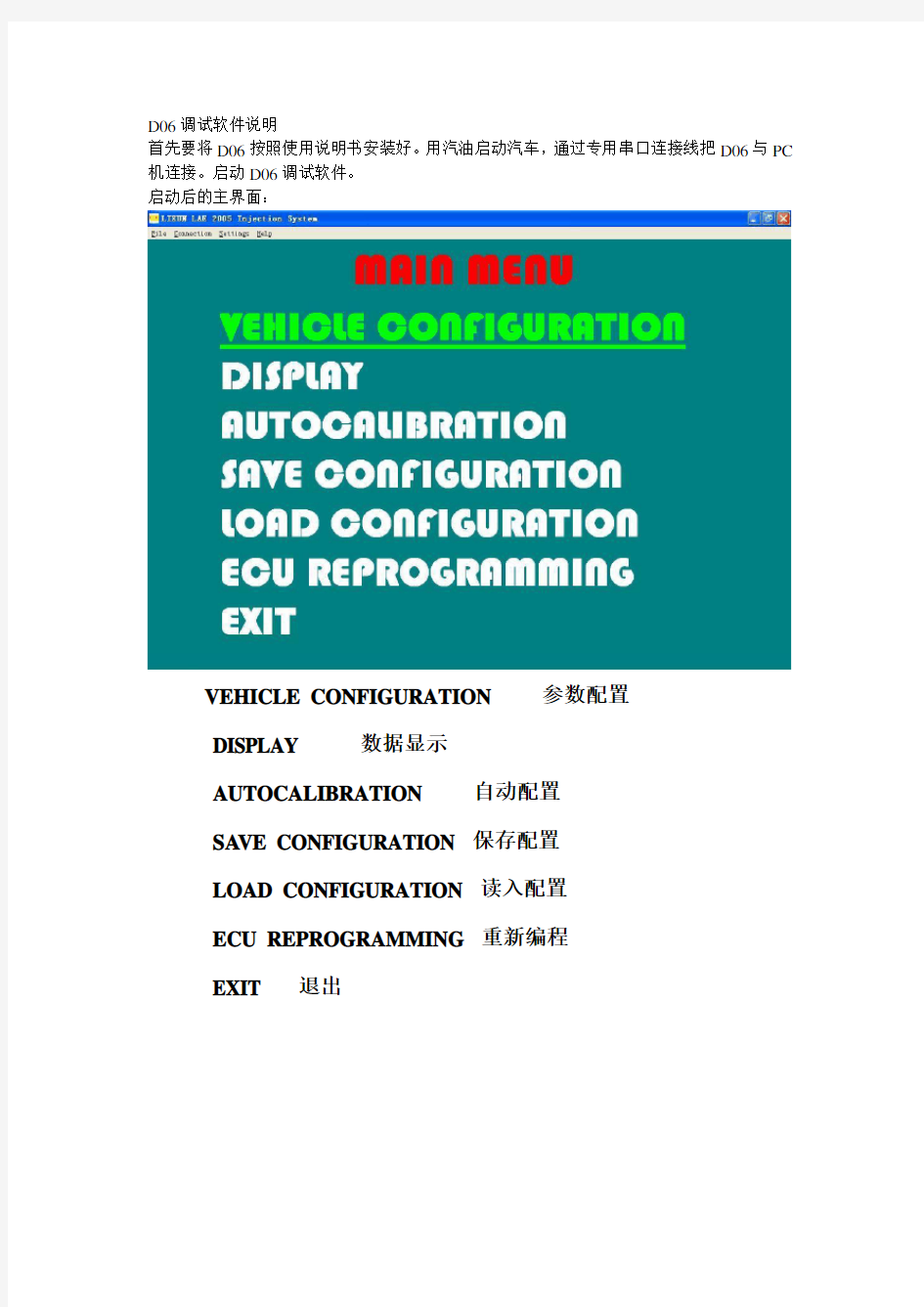 D06调试软件说明