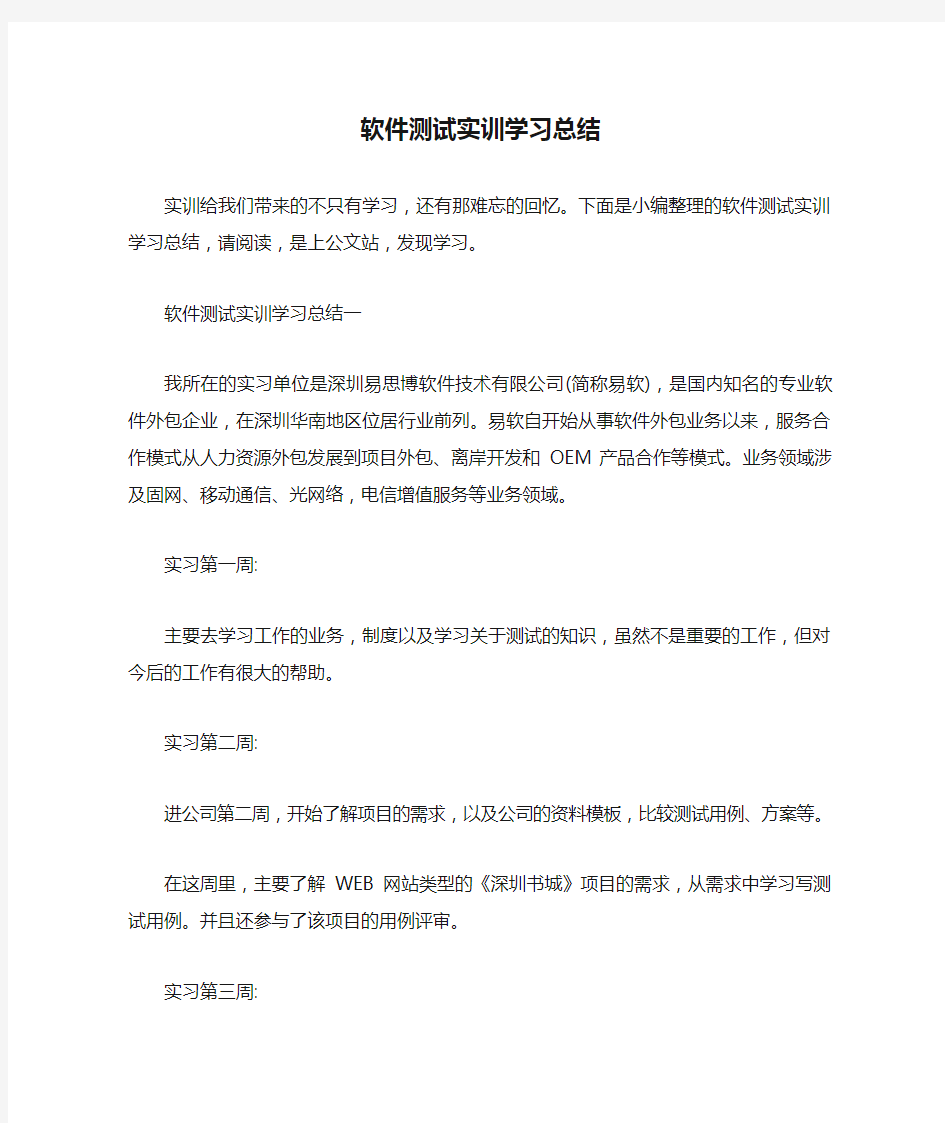  软件测试实训学习总结