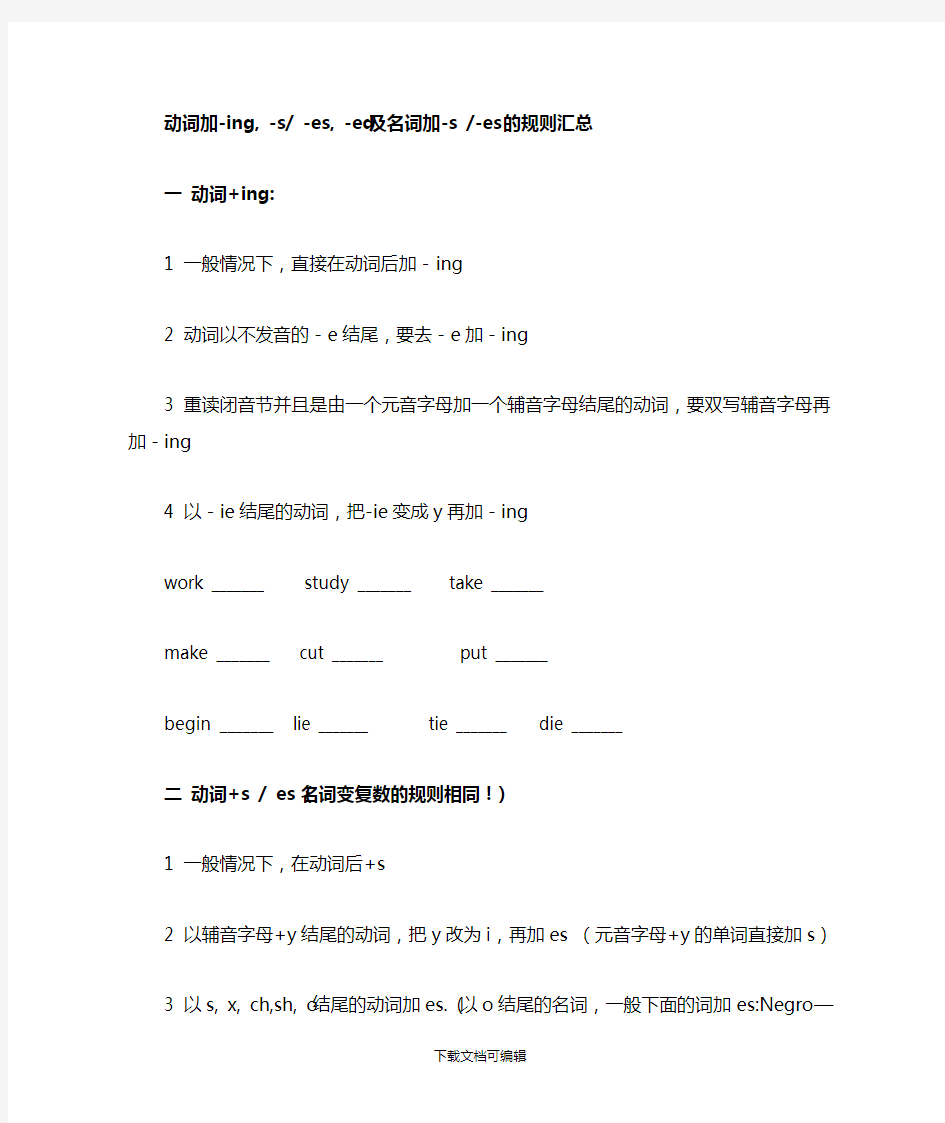 动词加-ing、-ed,-es的规则