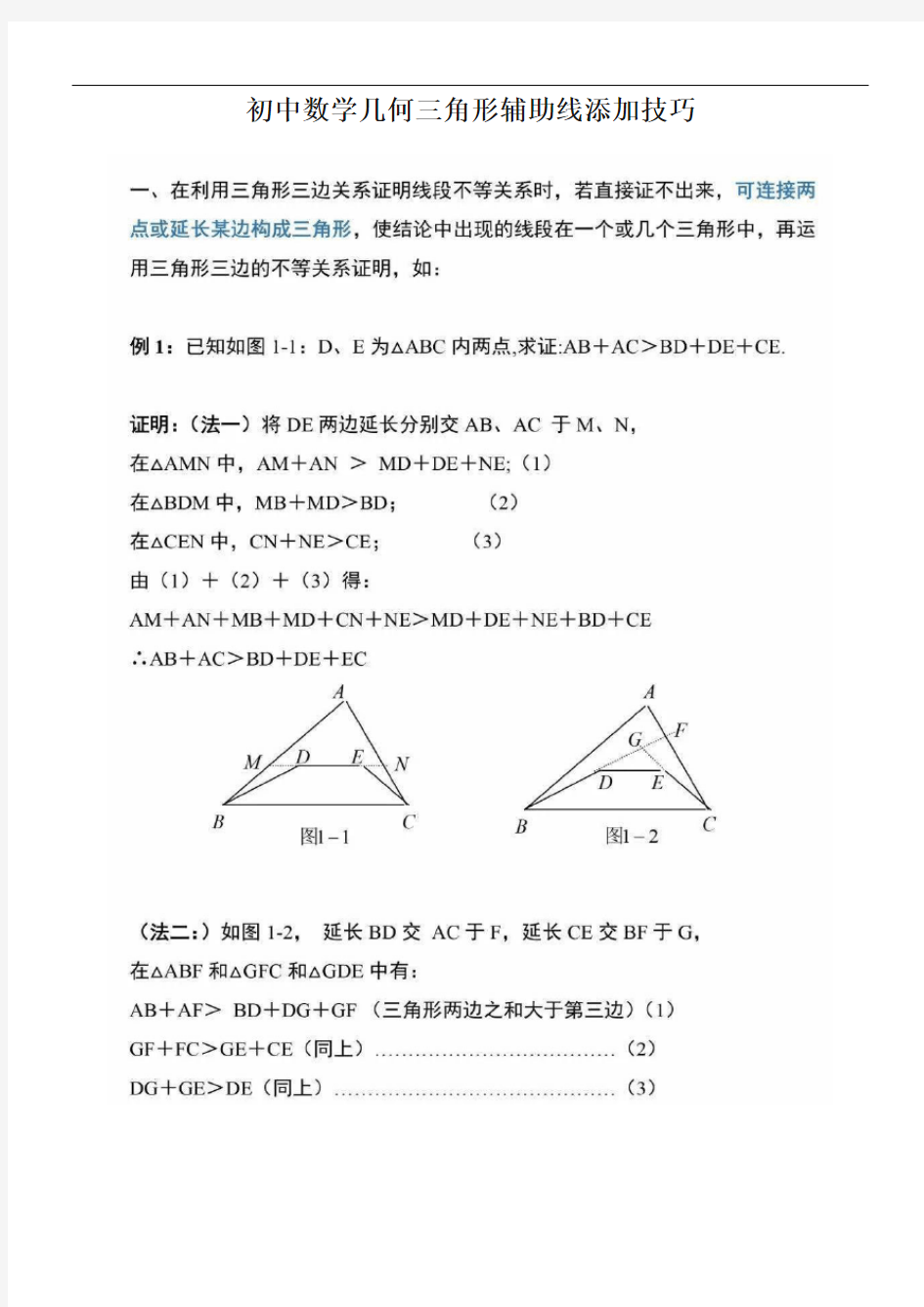 初中数学几何三角形辅助线添加技巧
