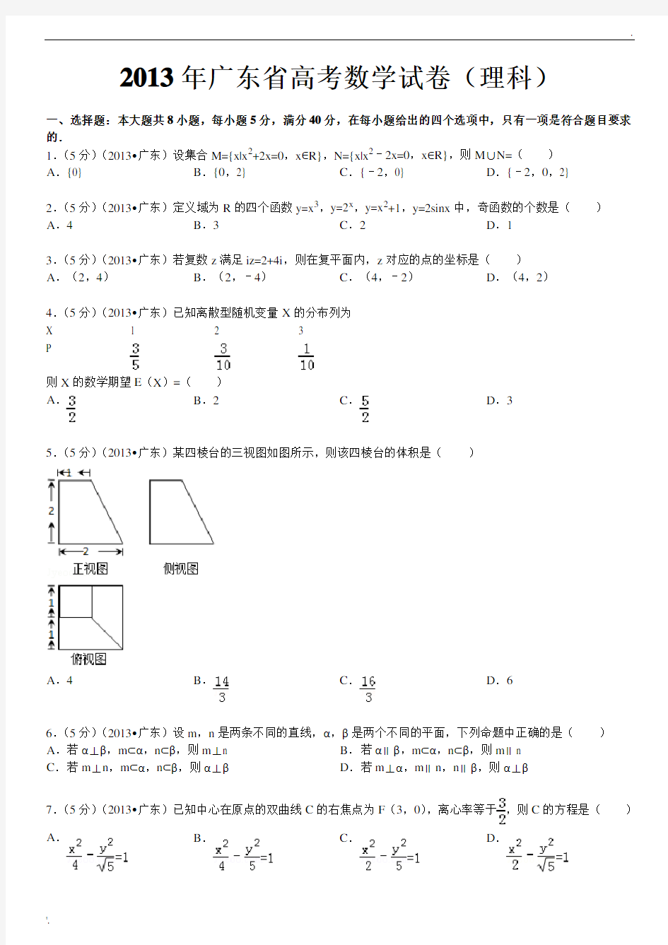 2013广东高考理科数学试卷及答案
