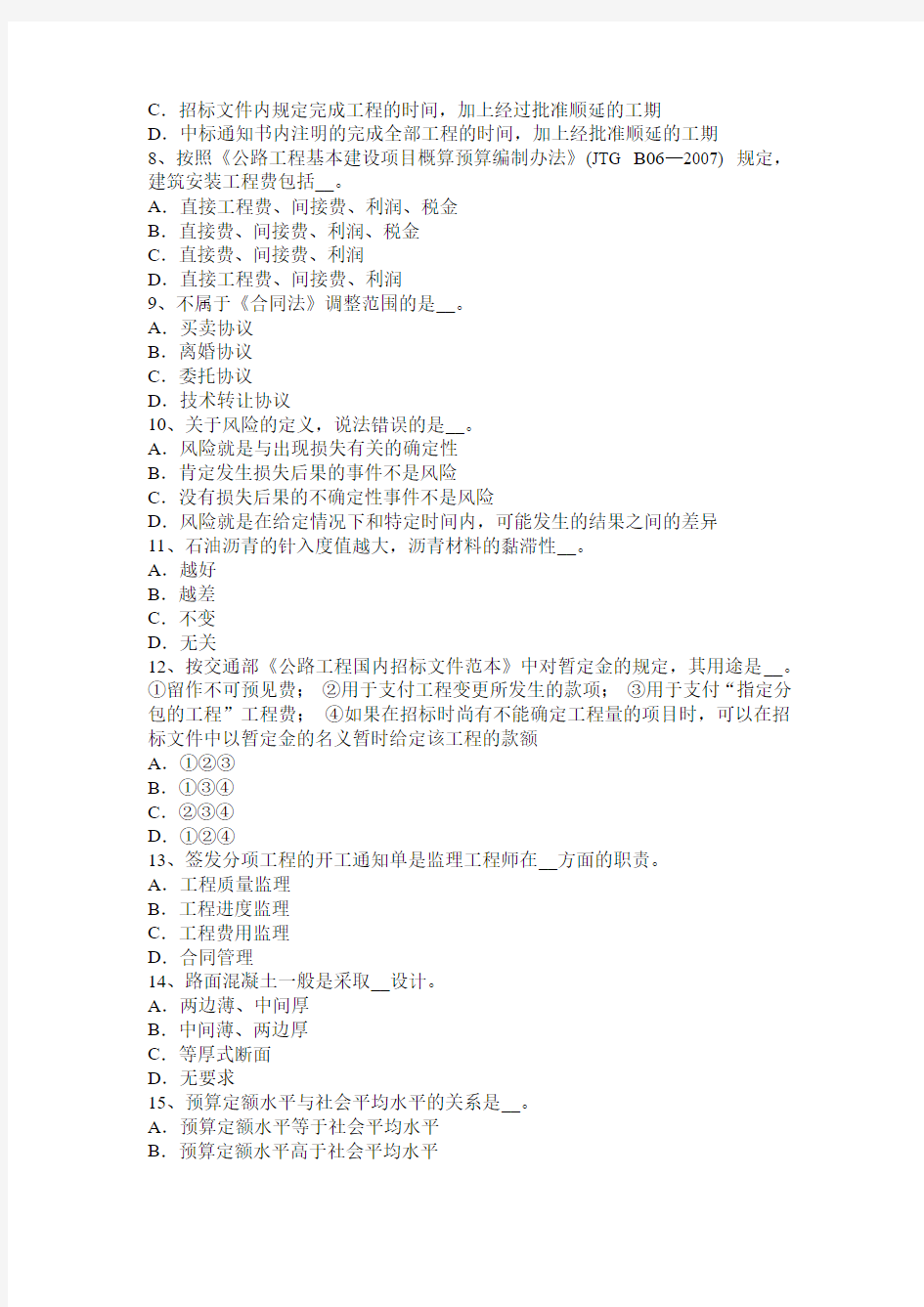 2016年下半年湖北省公路造价师《技术与计量》编制施工进度计划的依据和步骤模拟试题