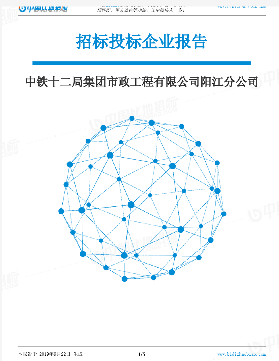 中铁十二局集团市政工程有限公司阳江分公司_中标190922