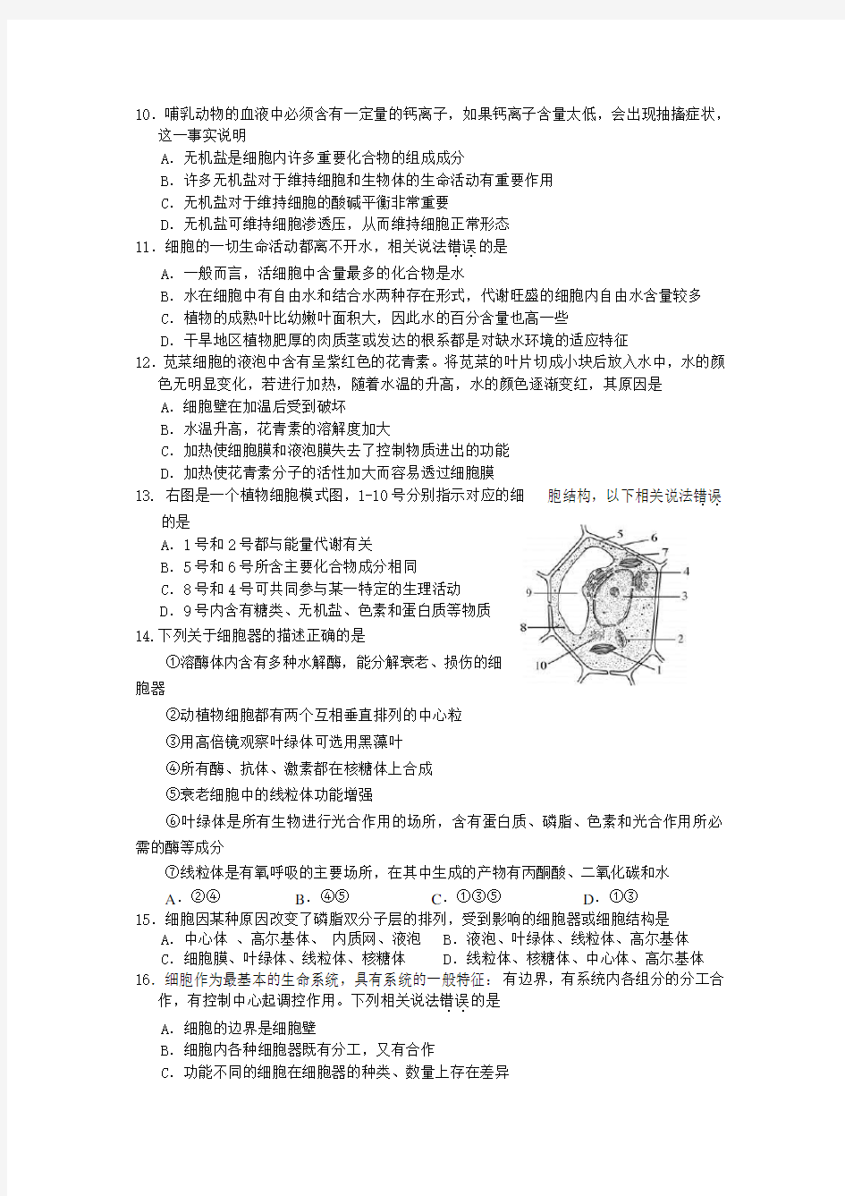 (完整版)高一生物必修一试题及答案