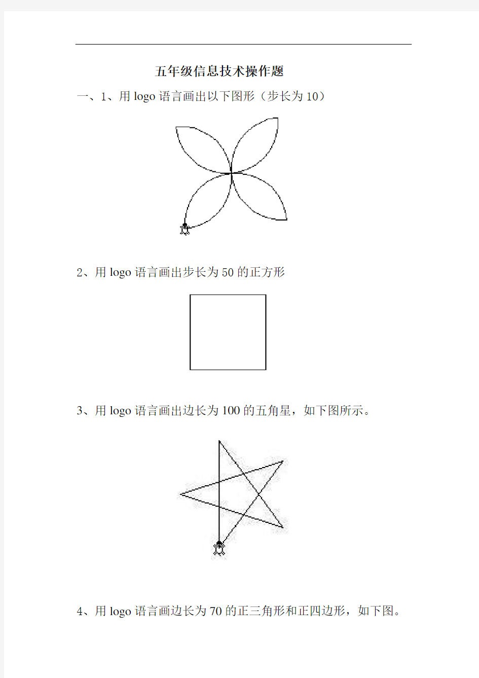 五年级信息技术测试题