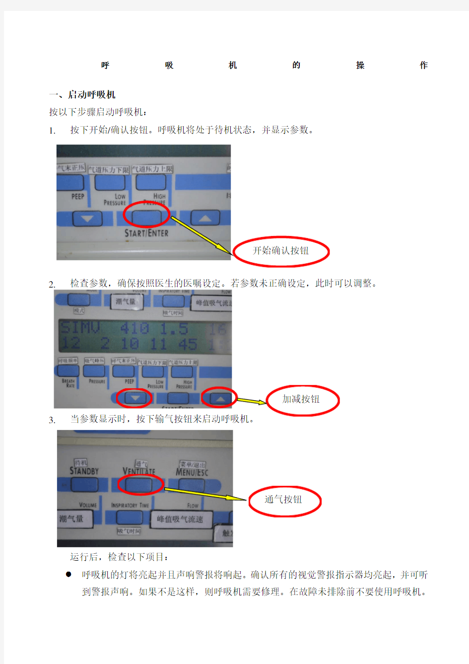 呼吸机操作流程图图文并茂版