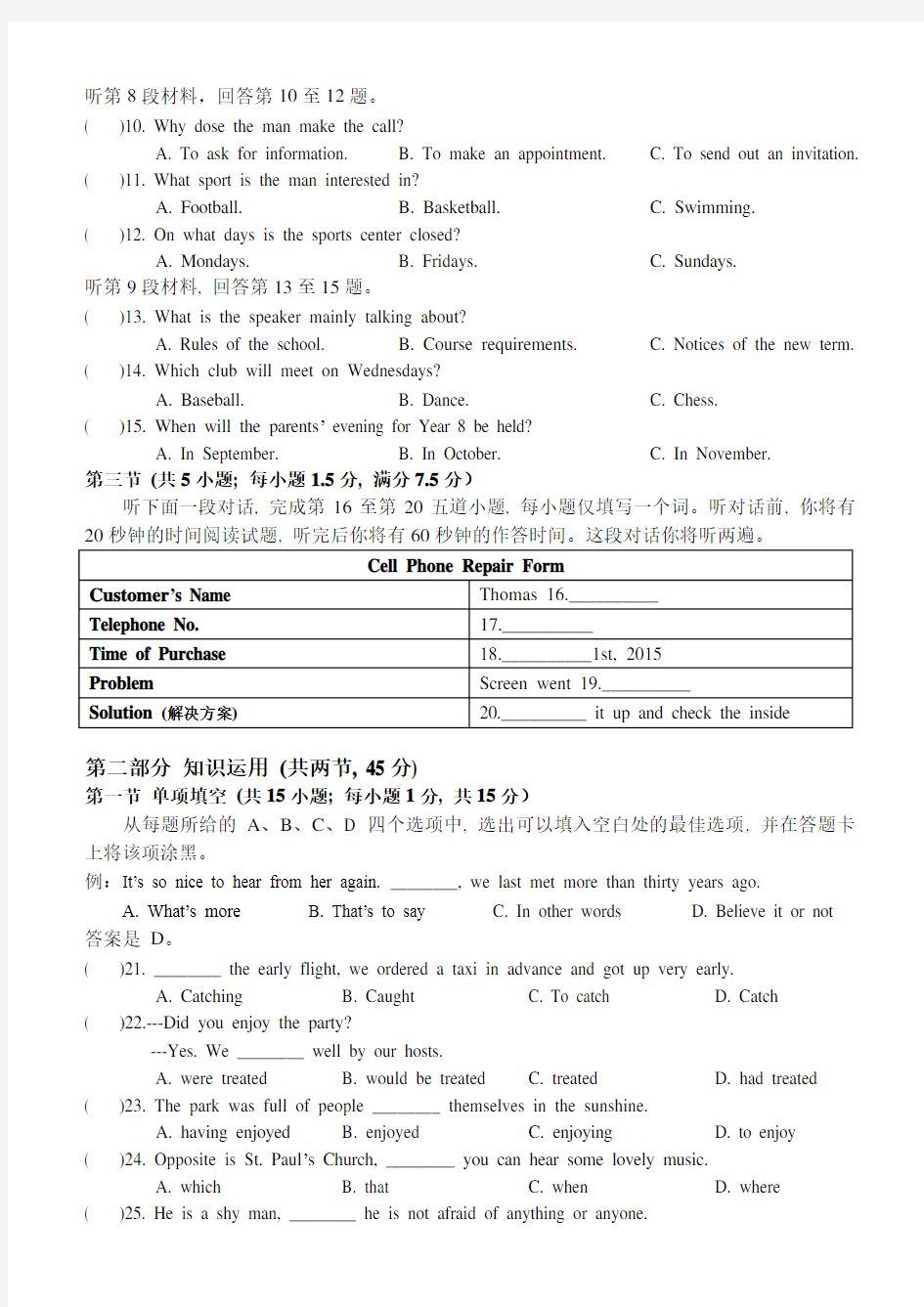 (完整版)2015年高考英语北京卷及答案