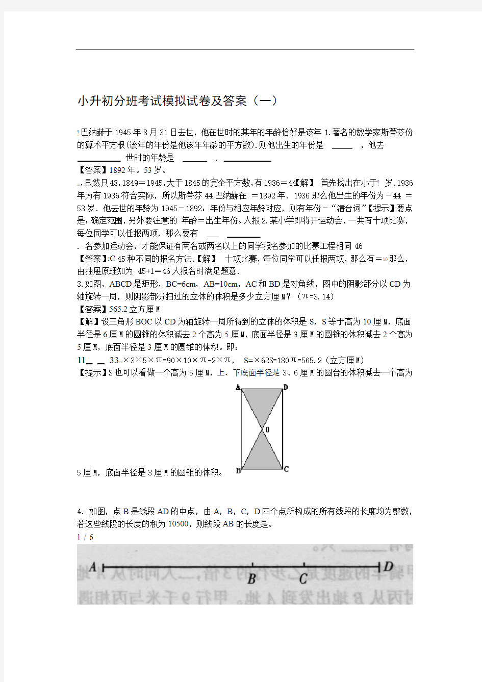 小升初分班考试模拟试题及答案1