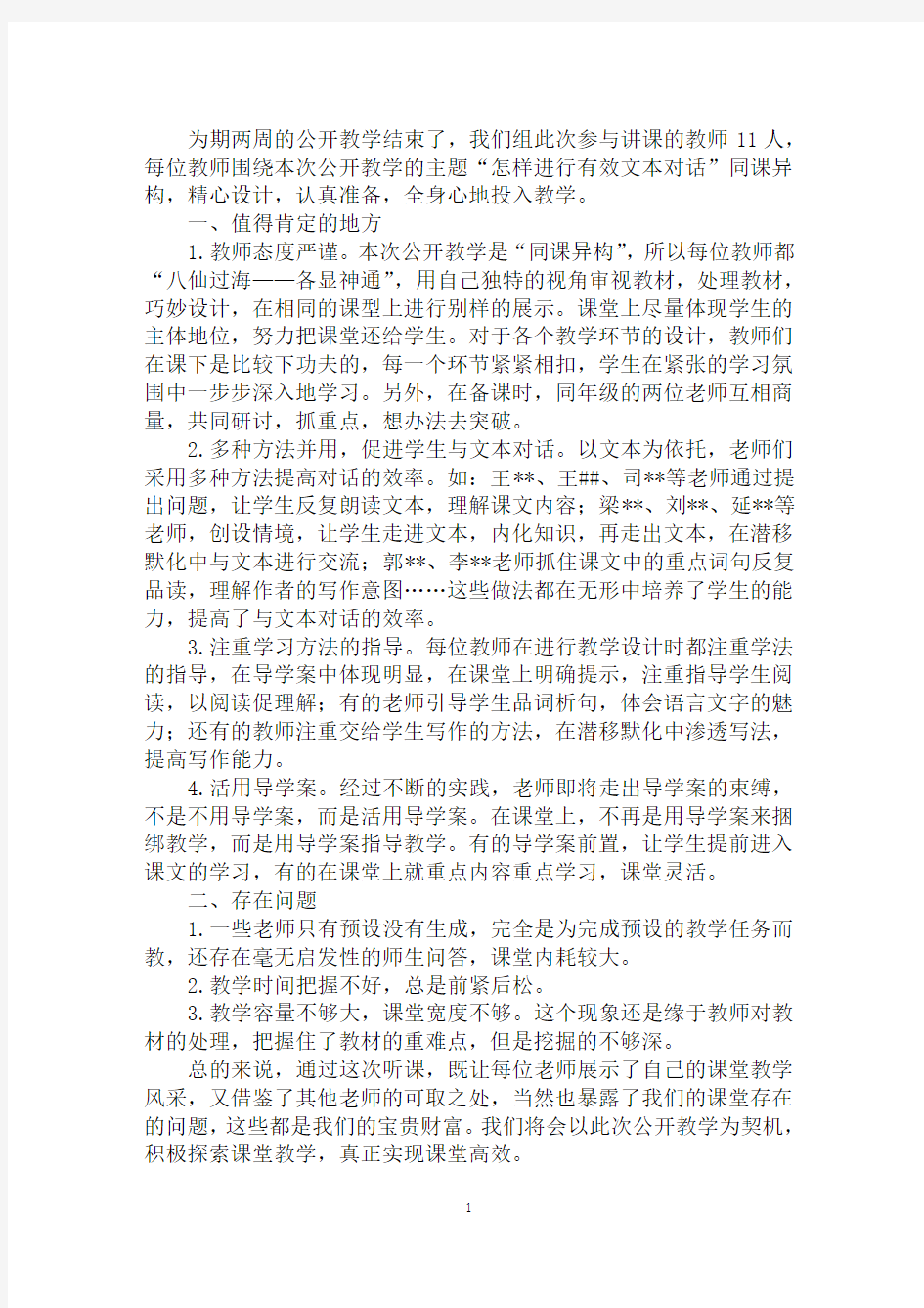 语文组公开教学活动小结