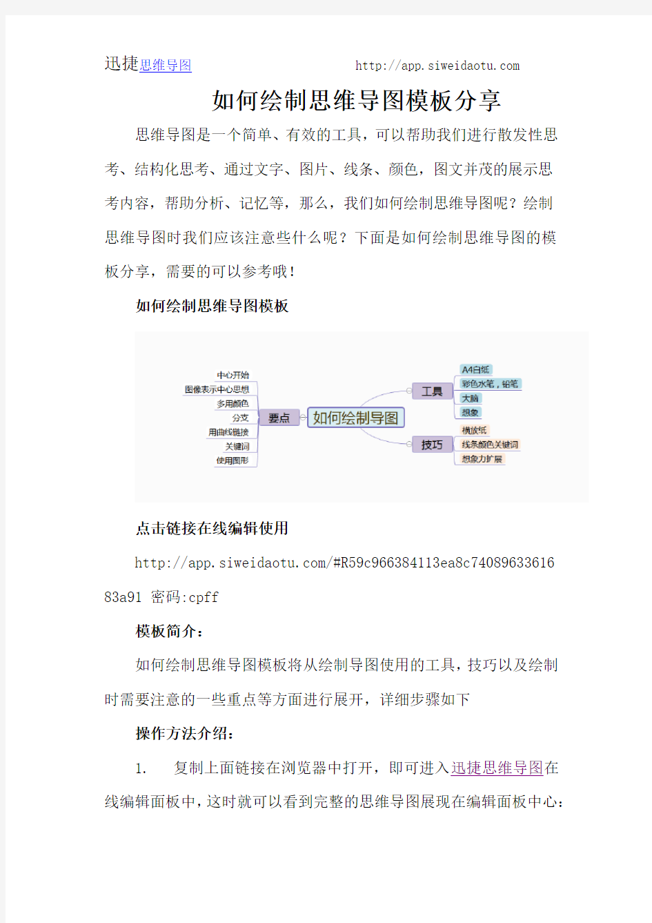 如何绘制思维导图模板分享