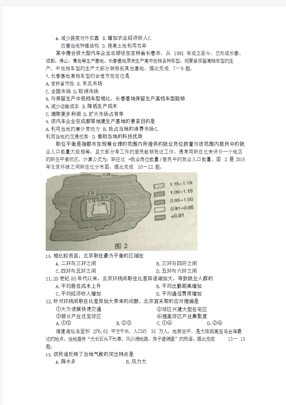 2019年全国高考地理试题及解析-海南卷(最新整理)