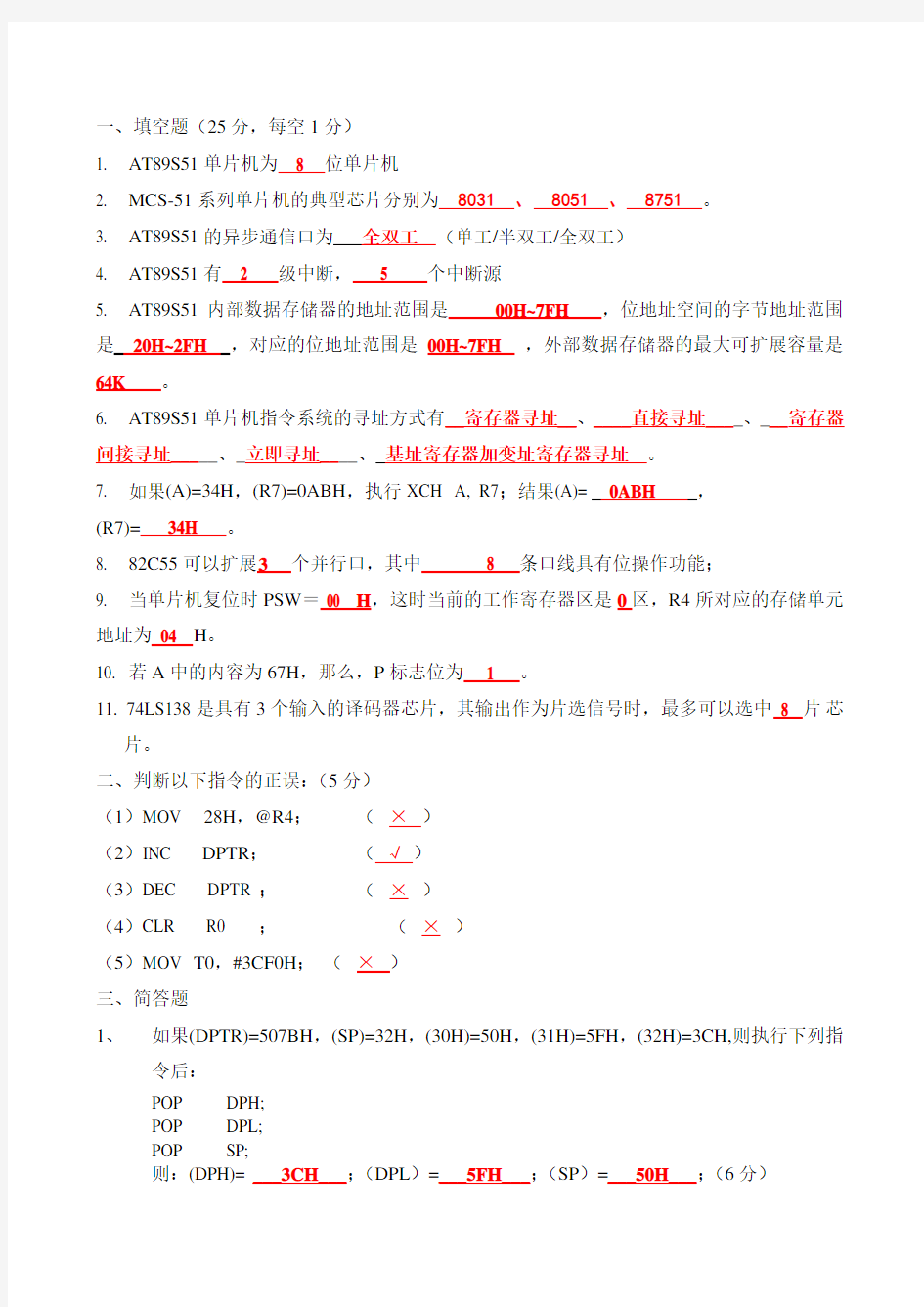 51单片机期末试题及答案