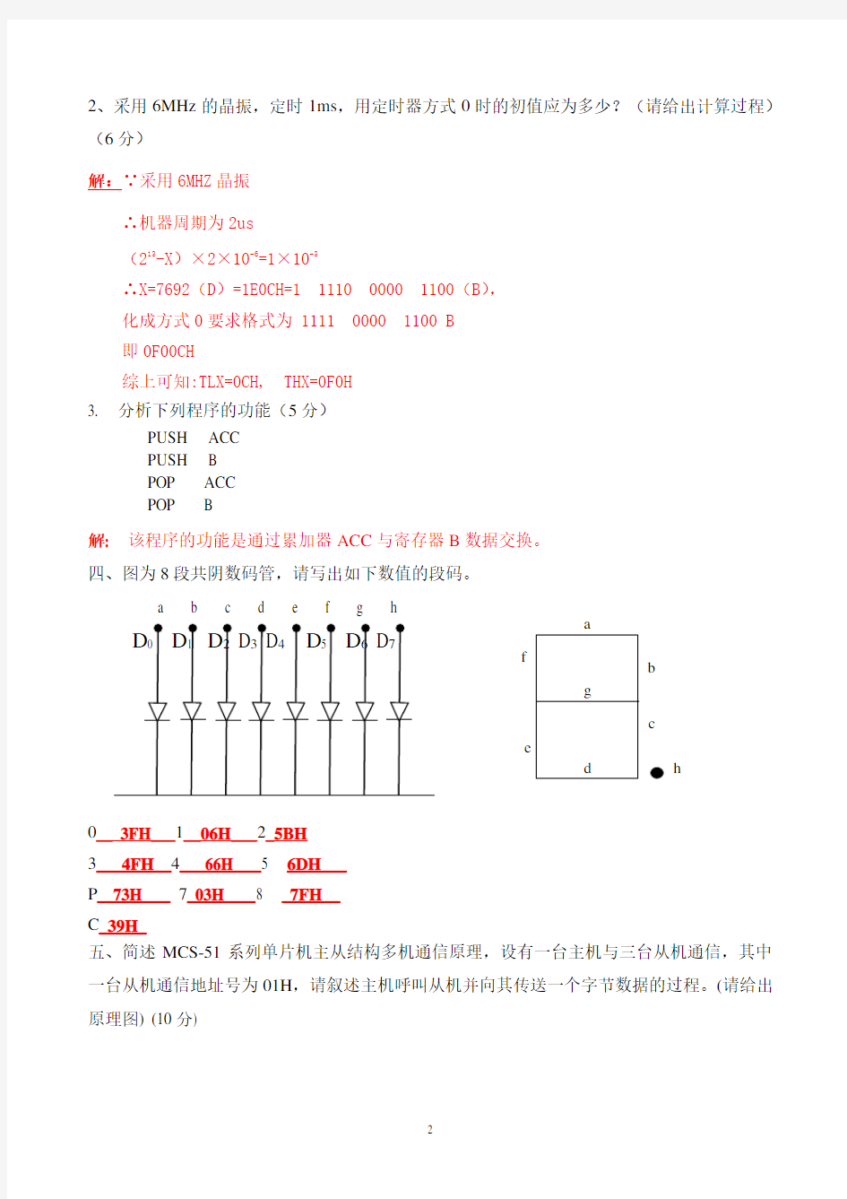 51单片机期末试题及答案