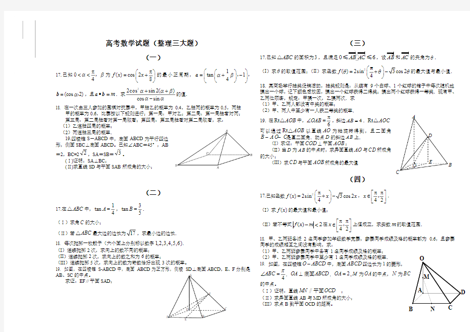 高考数学前三道大题练习