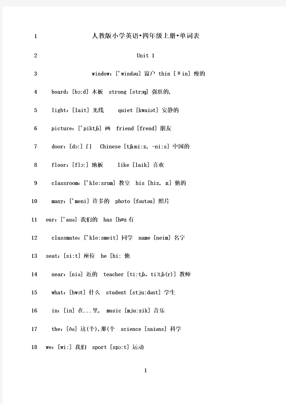 最新人教版小学英语四年级上册单词表