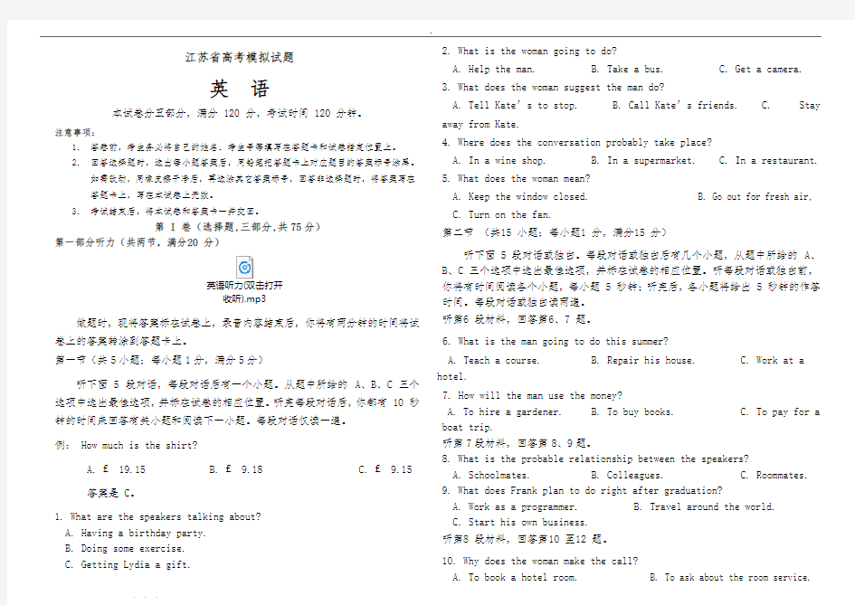 江苏省高考英语模拟试卷(附答案)