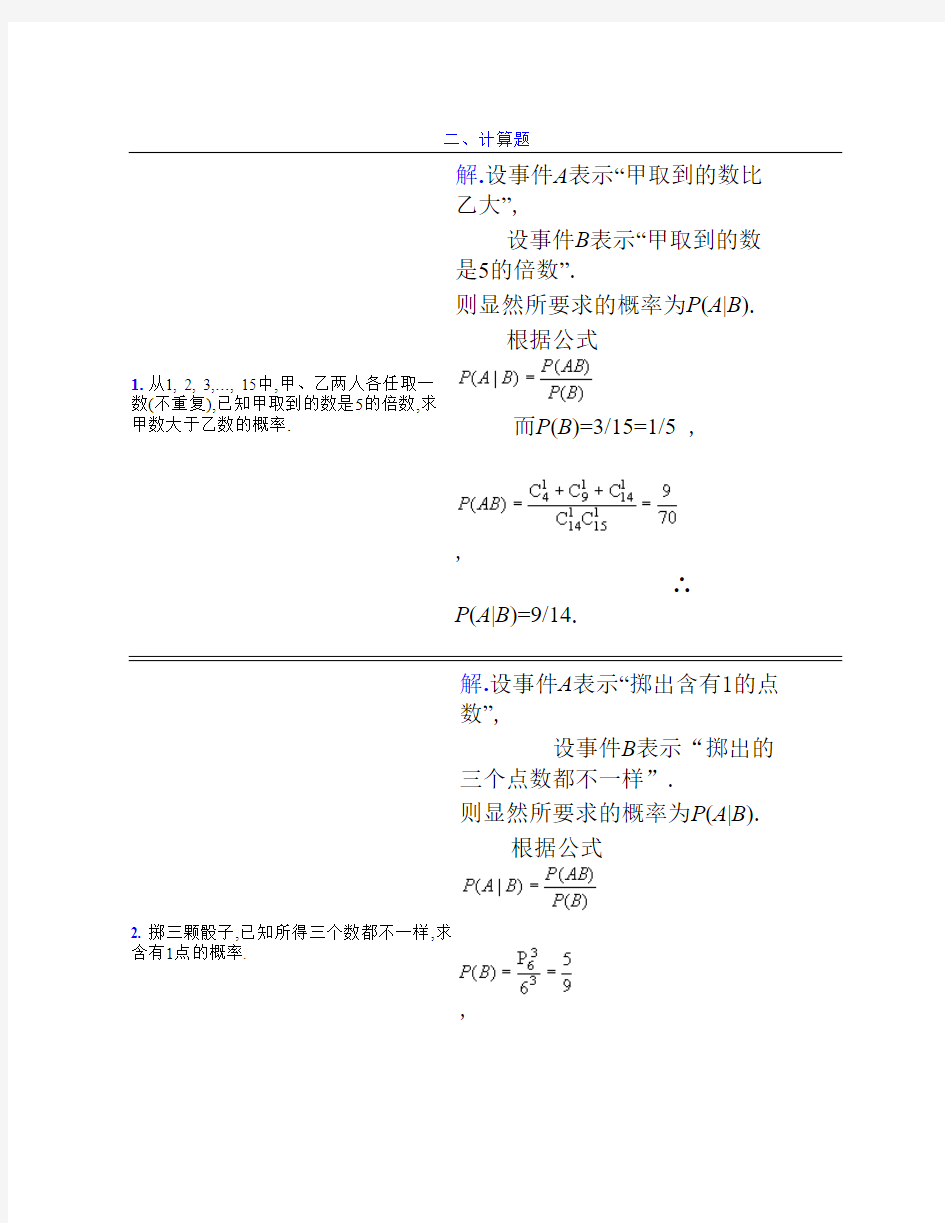 条件概率及全概率公式练习题