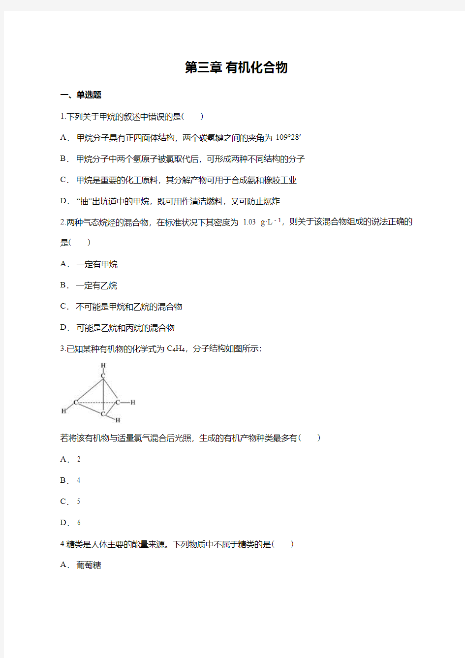 人教版高中化学必修二第三章 有机化合物单元练习题 (2)