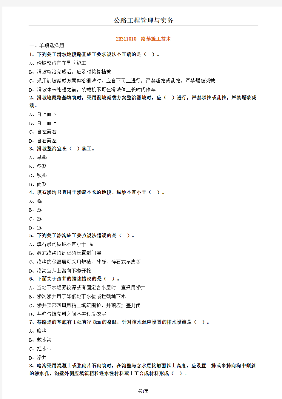 2020年二建公路 2B311010路基施工技术 试题及答案解析