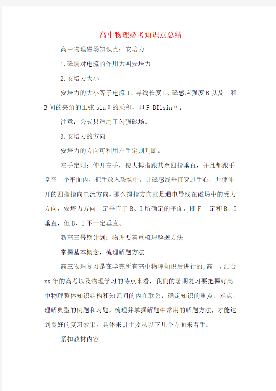 高中物理必考知识点总结