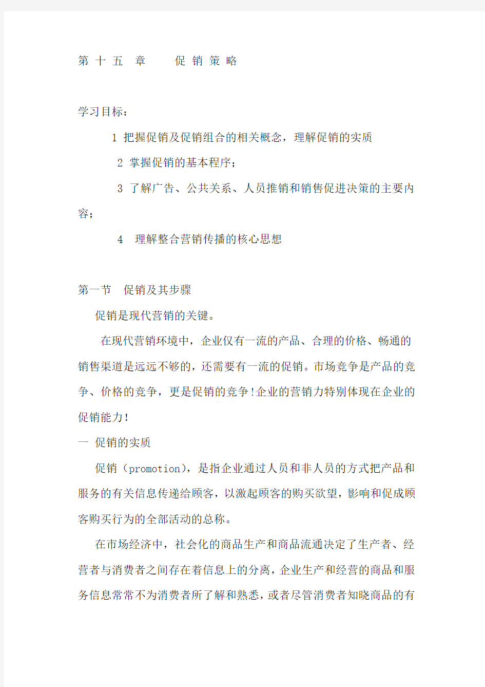 理解整合营销传播的核心思想