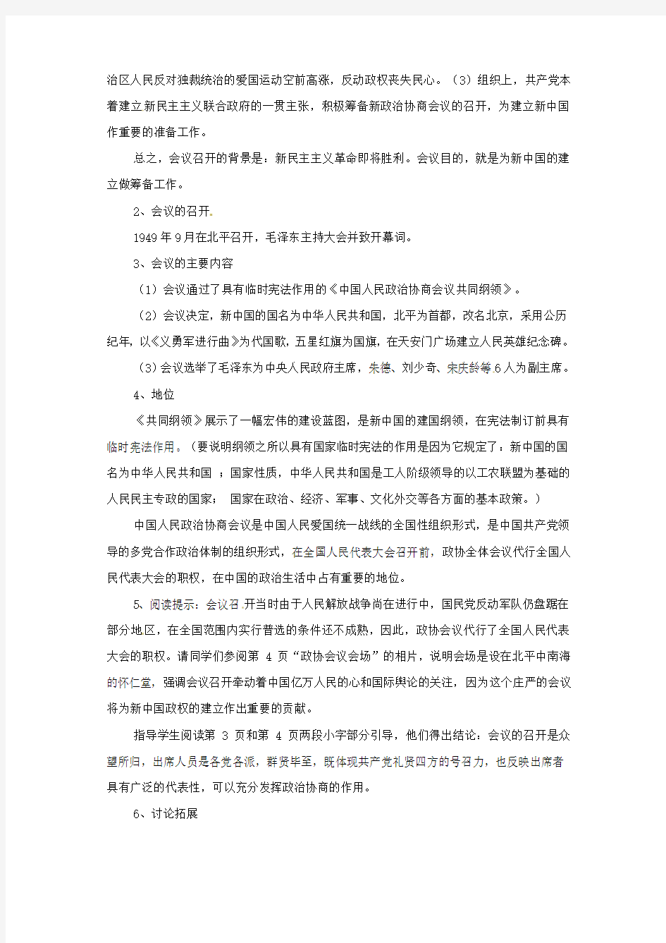 《 中华人民共和国的成立》教案1