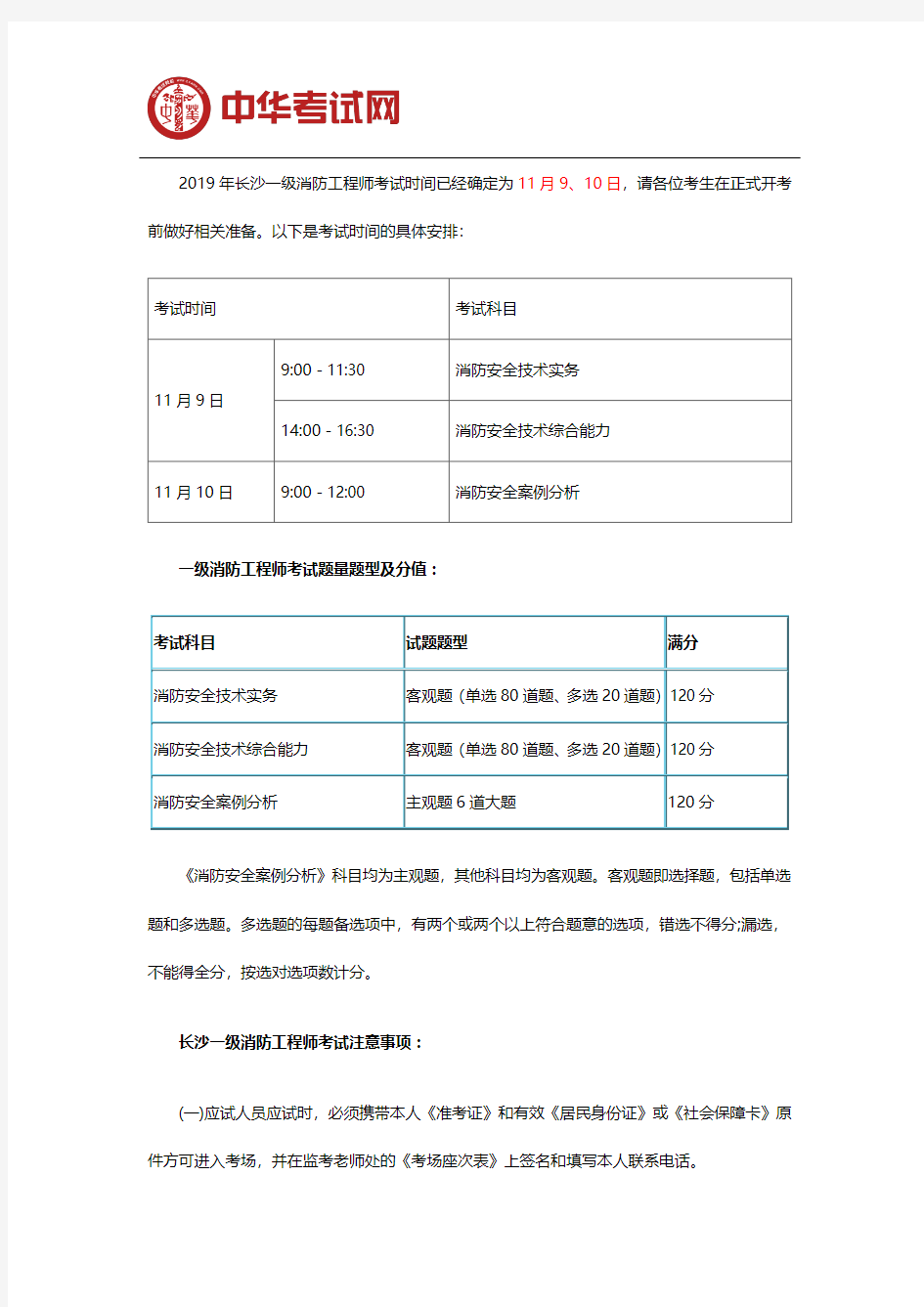 2019年长沙一级消防工程师考试时间