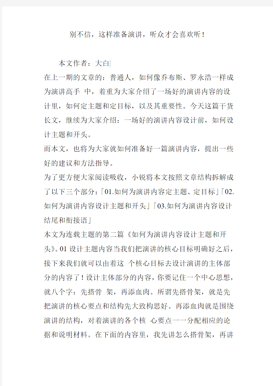 别不信,这样准备演讲,听众才会喜欢听!