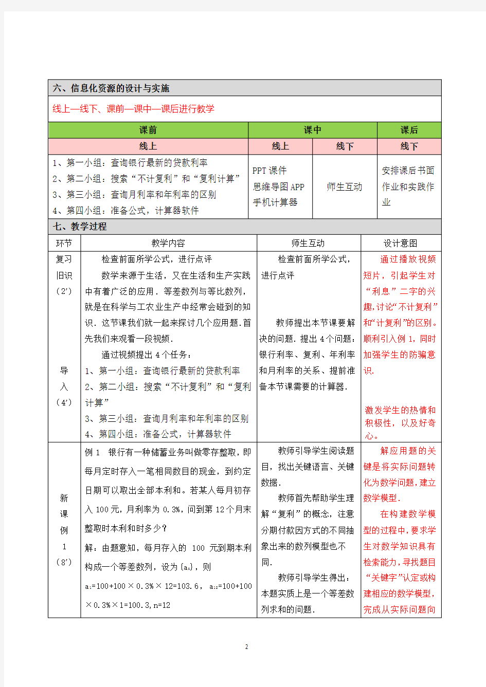 数列实际应用举例-教案