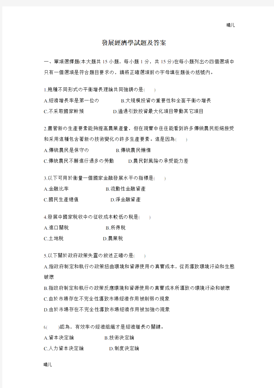 发展经济学试题答案