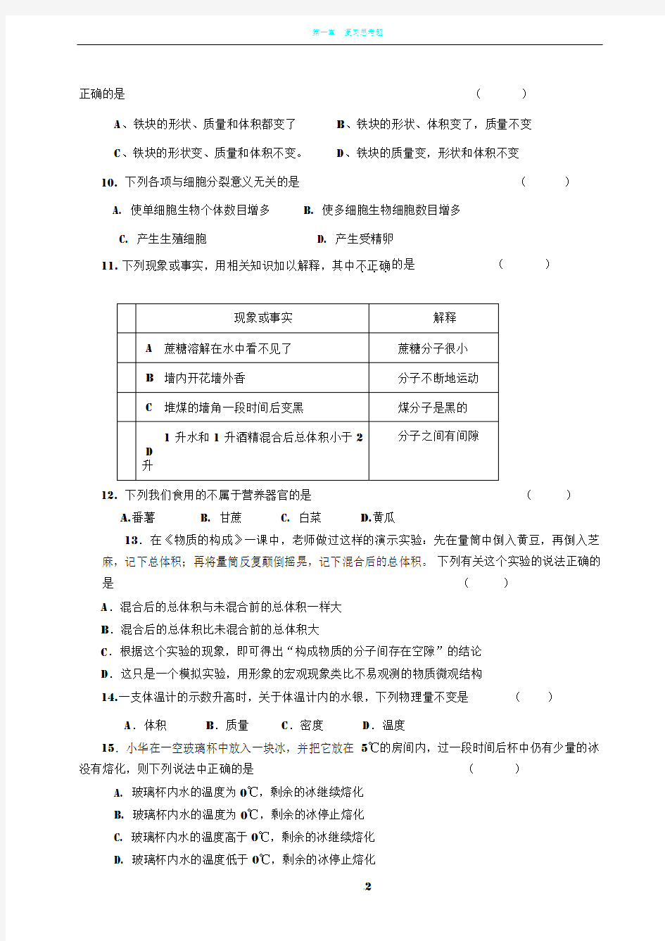 浙教版科学七年级(上)期末模拟试卷1