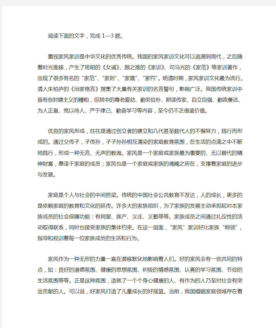 《家风的重要性》阅读练习及答案