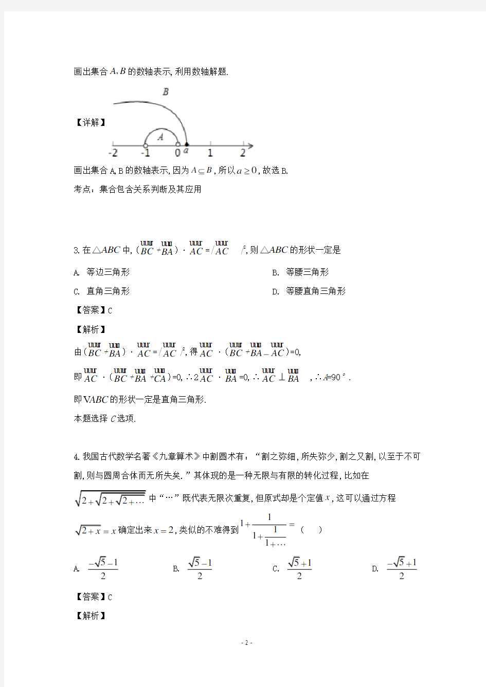 2020届湖南省长沙市雅礼中学高三上学期第一次高考适应性月考数学(理)试题(解析版)