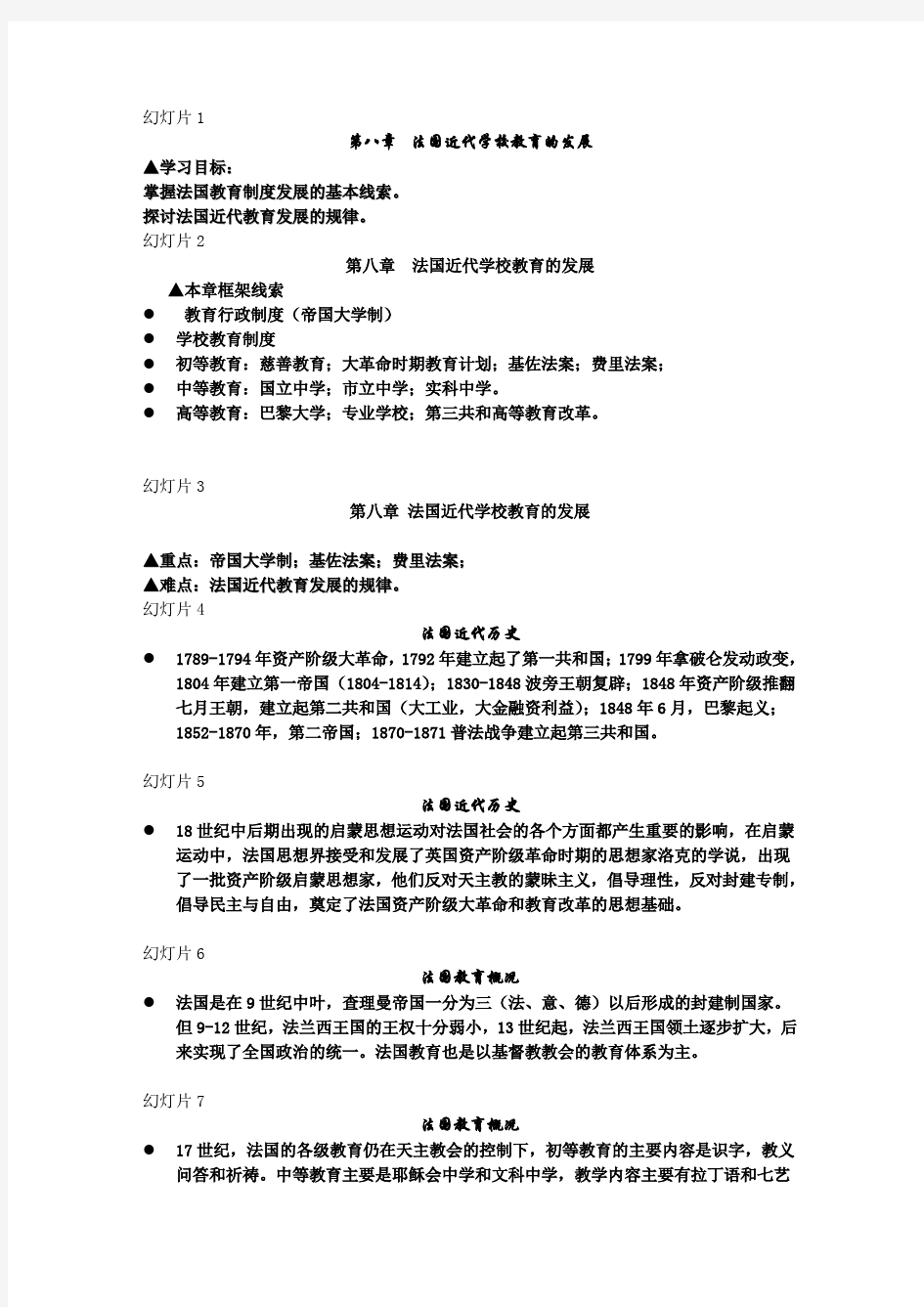 法国近代教育制度