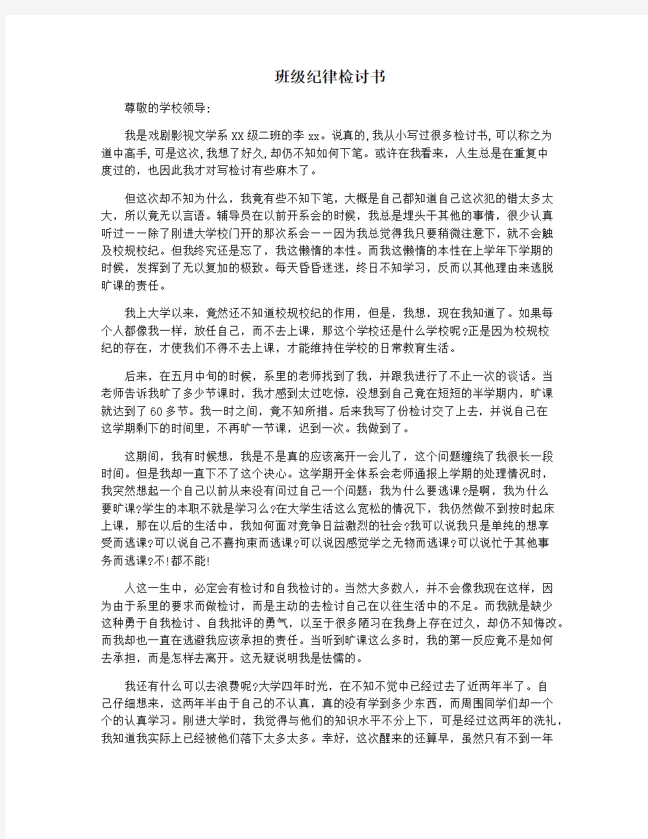 班级纪律检讨书