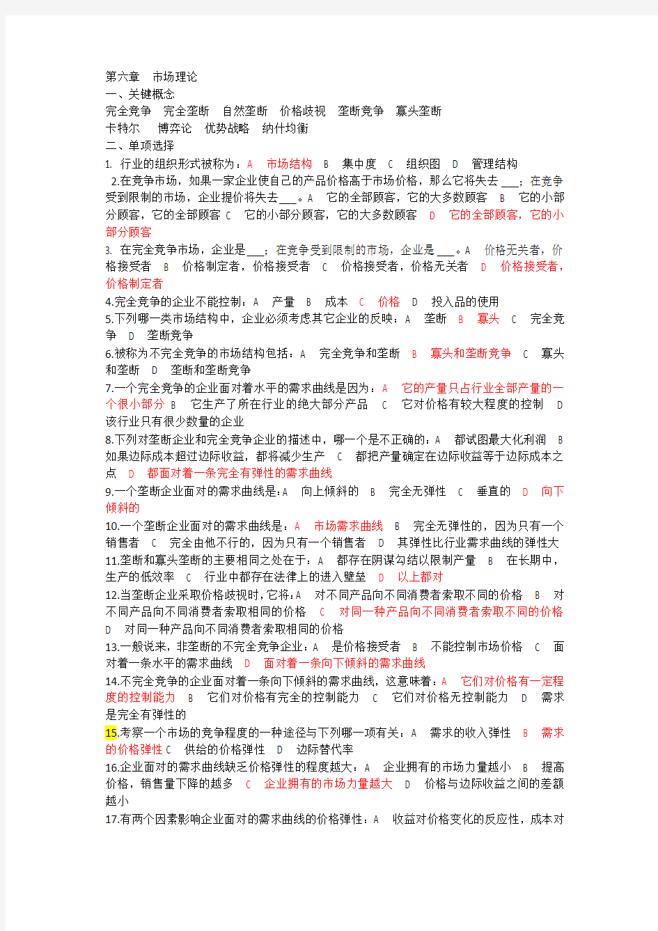 经济学第六章练习题(含答案)教案资料